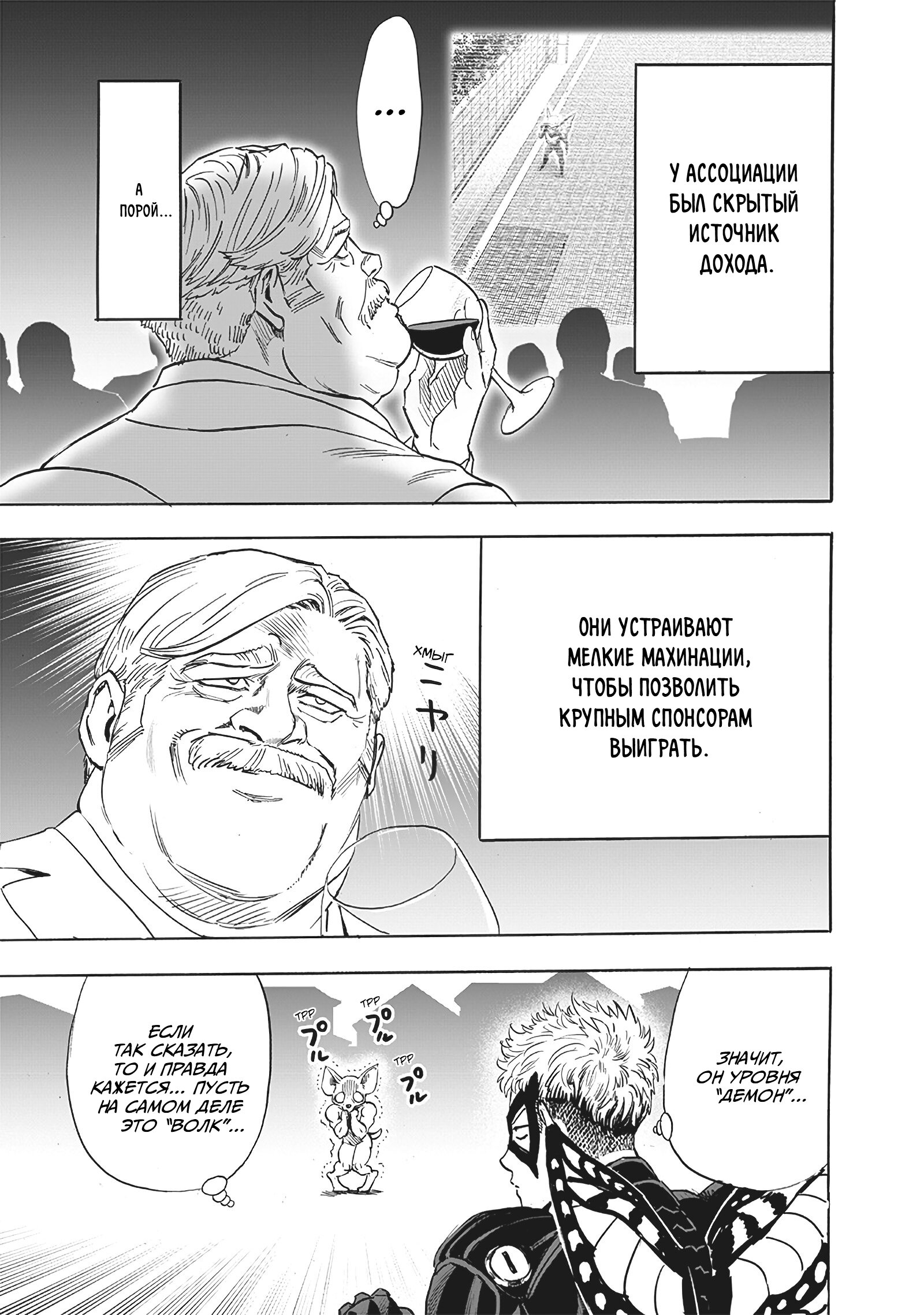 Read Ванпанчмен RU Manga Online