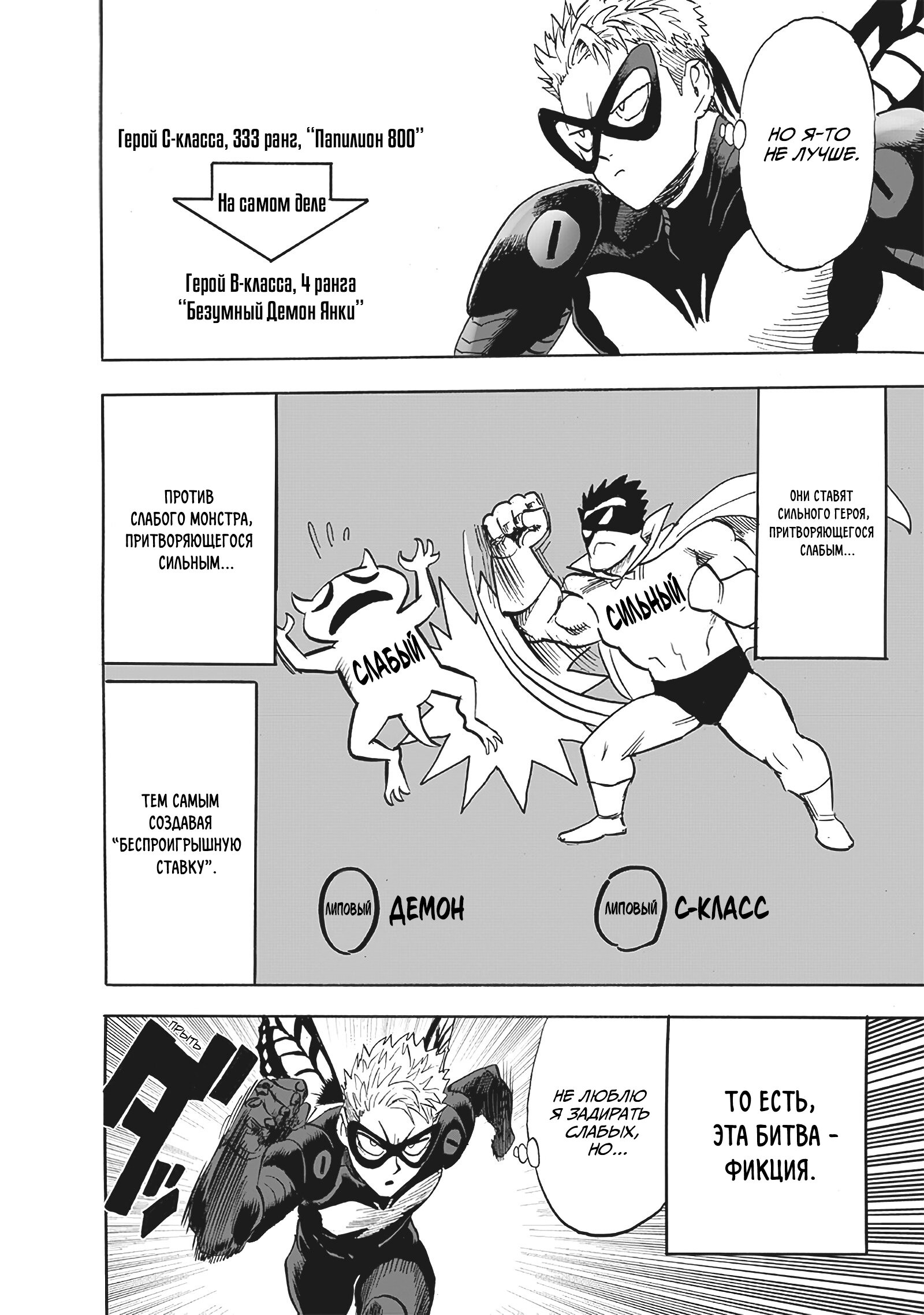 Read Ванпанчмен RU Manga Online