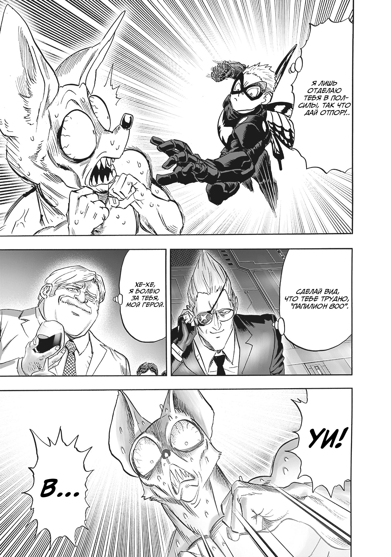 Read Ванпанчмен RU Manga Online