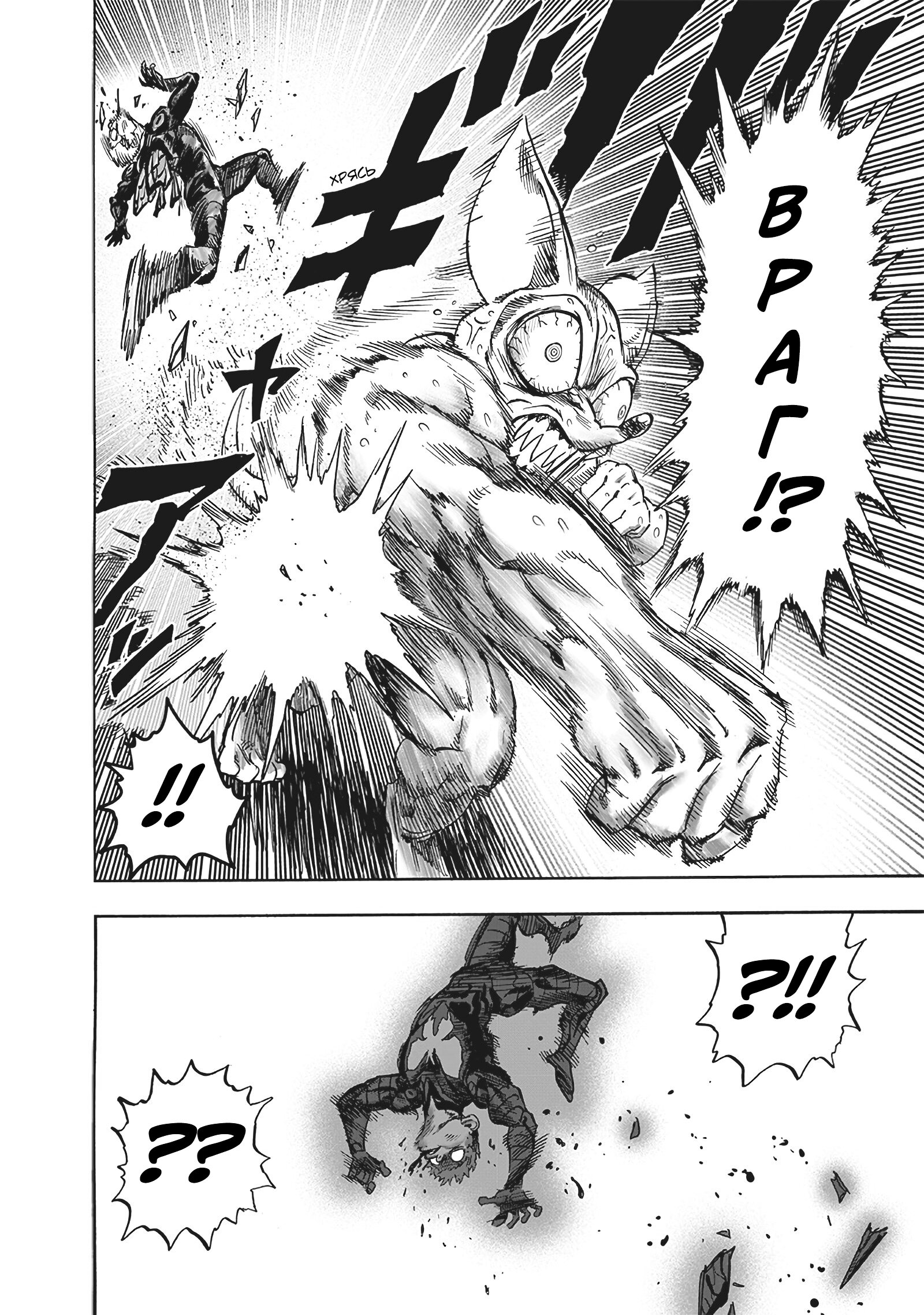 Read Ванпанчмен RU Manga Online