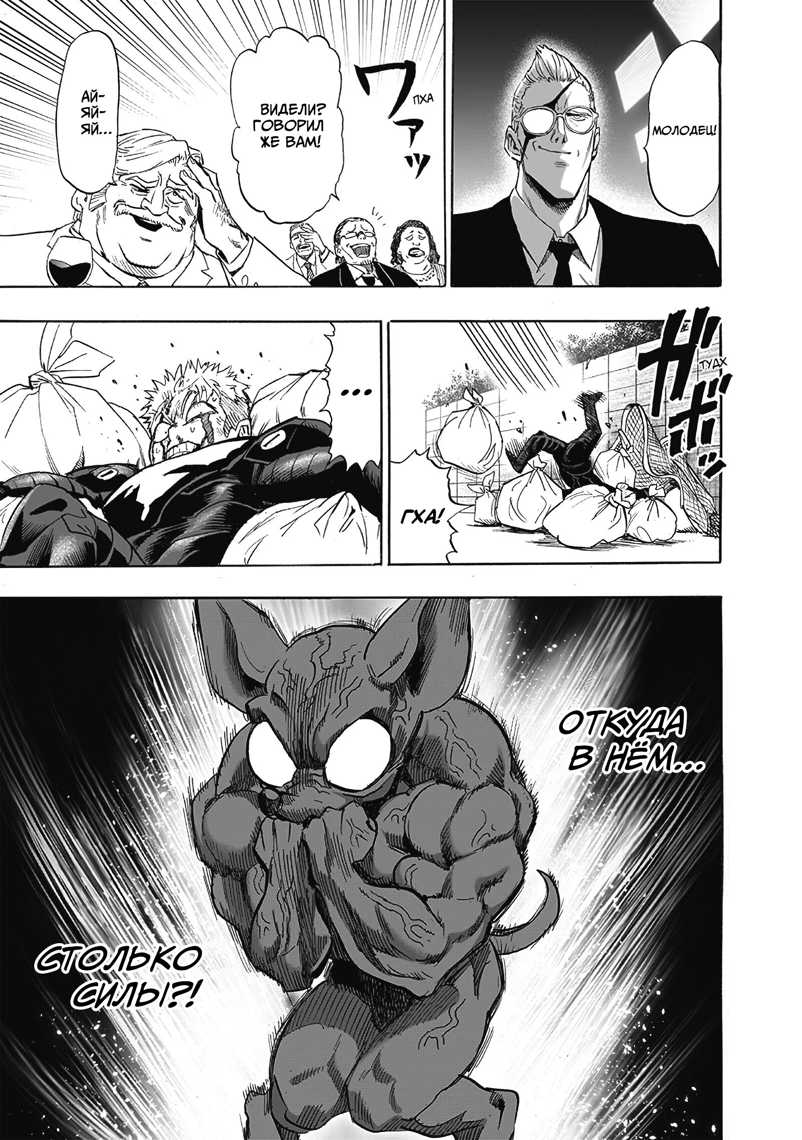 Read Ванпанчмен RU Manga Online