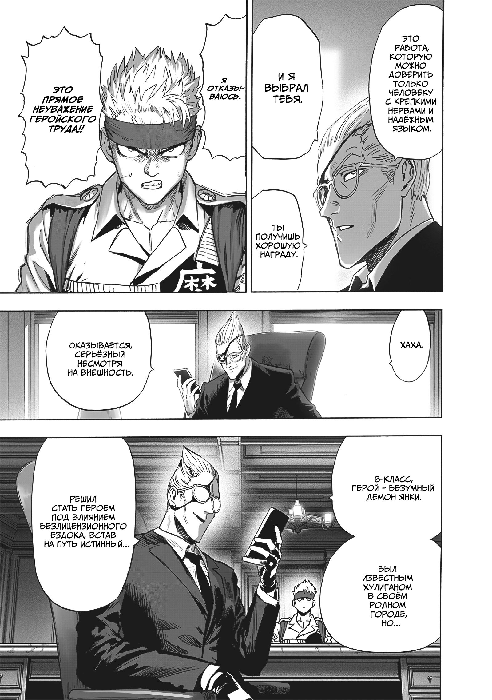 Read Ванпанчмен RU Manga Online