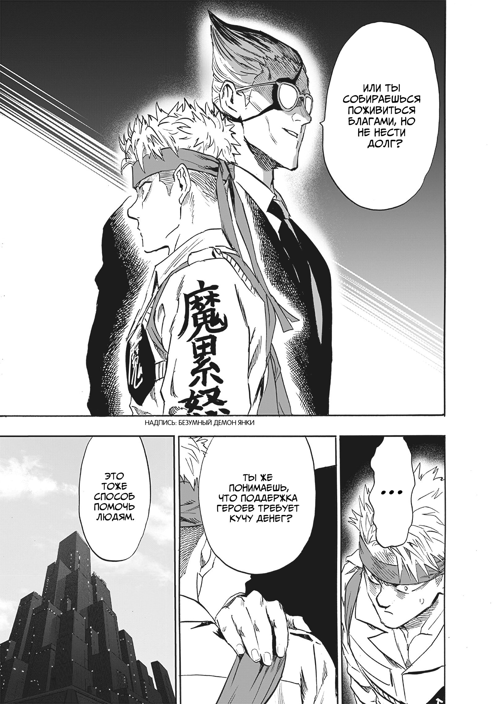 Read Ванпанчмен RU Manga Online