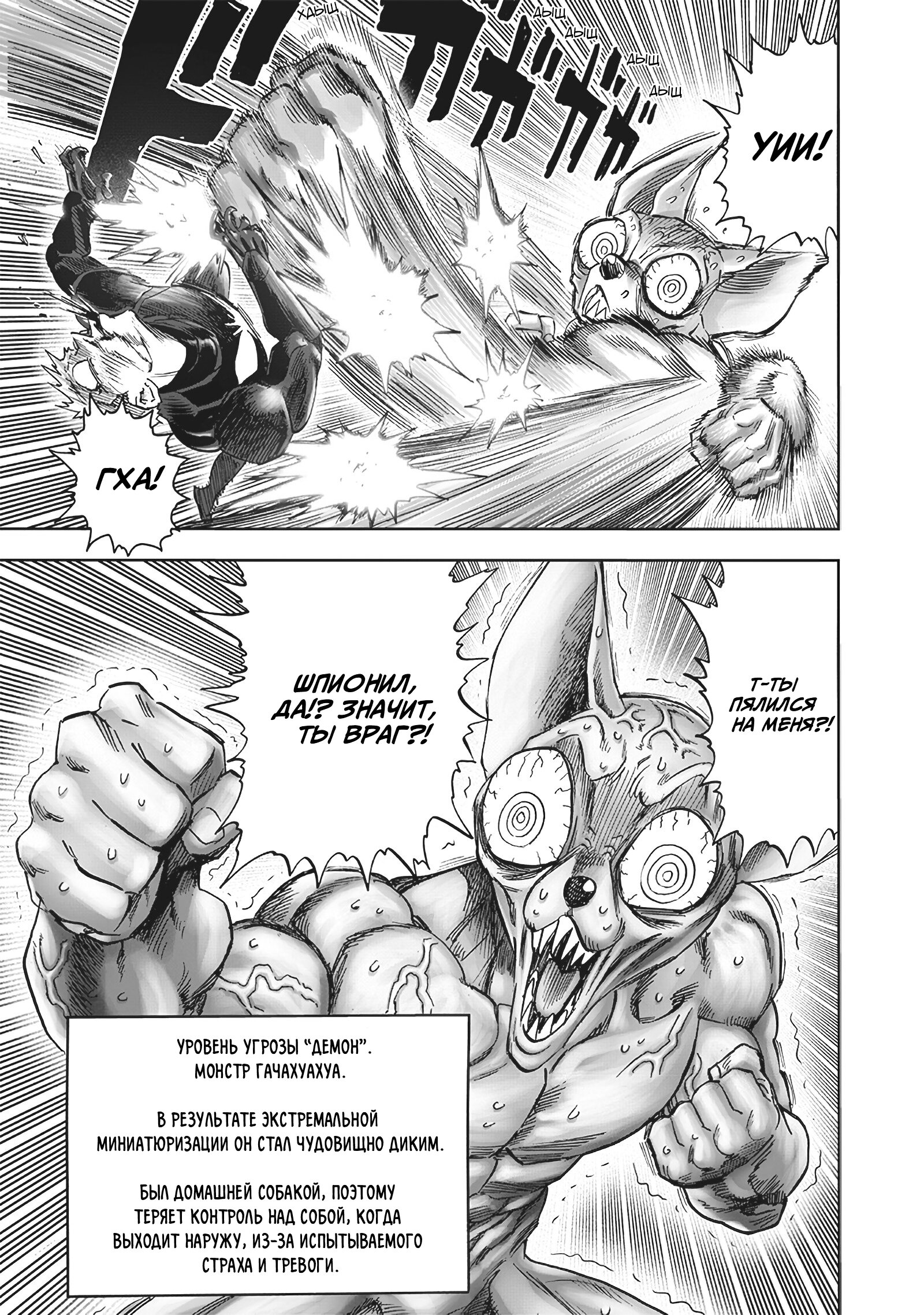 Read Ванпанчмен RU Manga Online