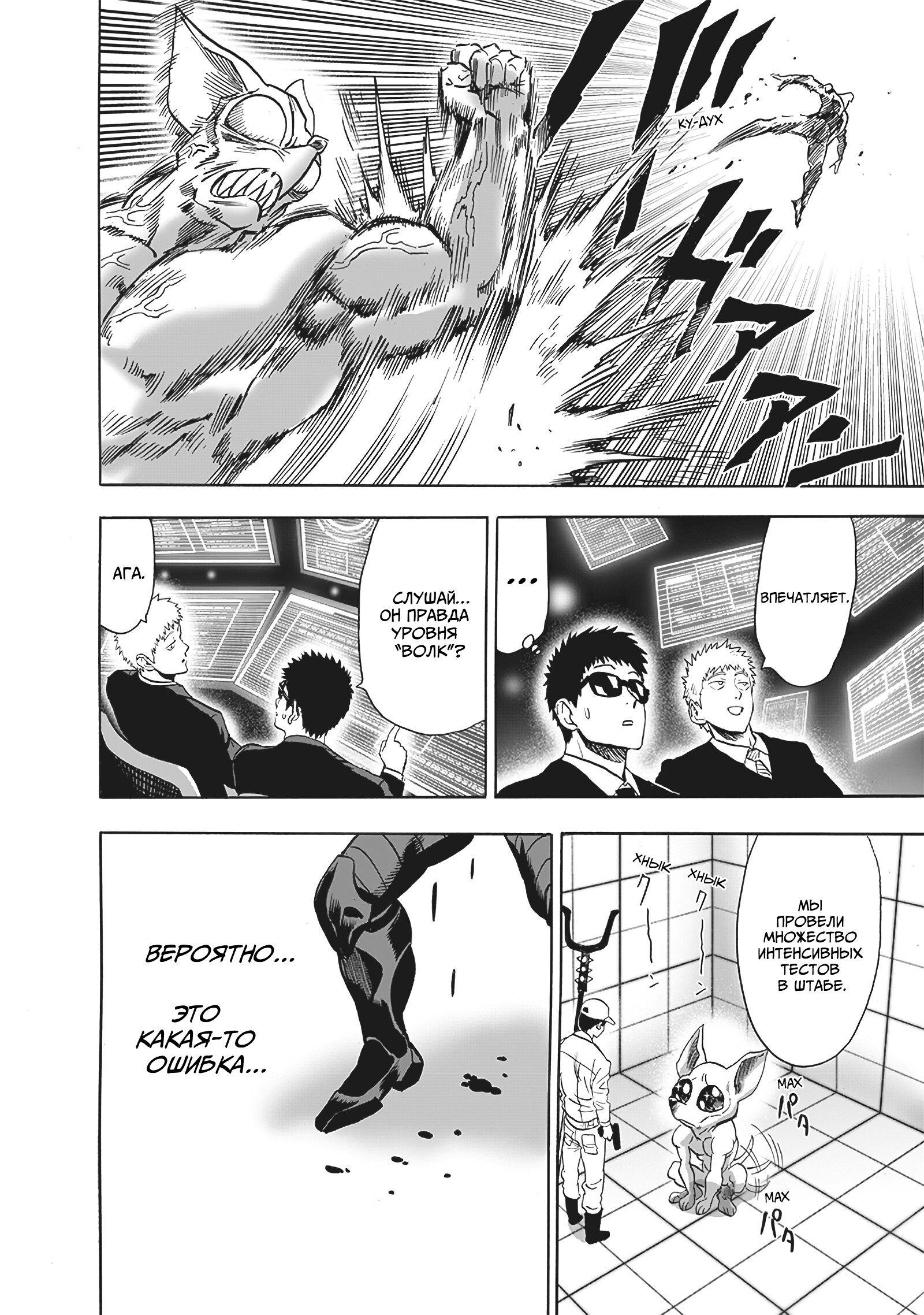 Read Ванпанчмен RU Manga Online