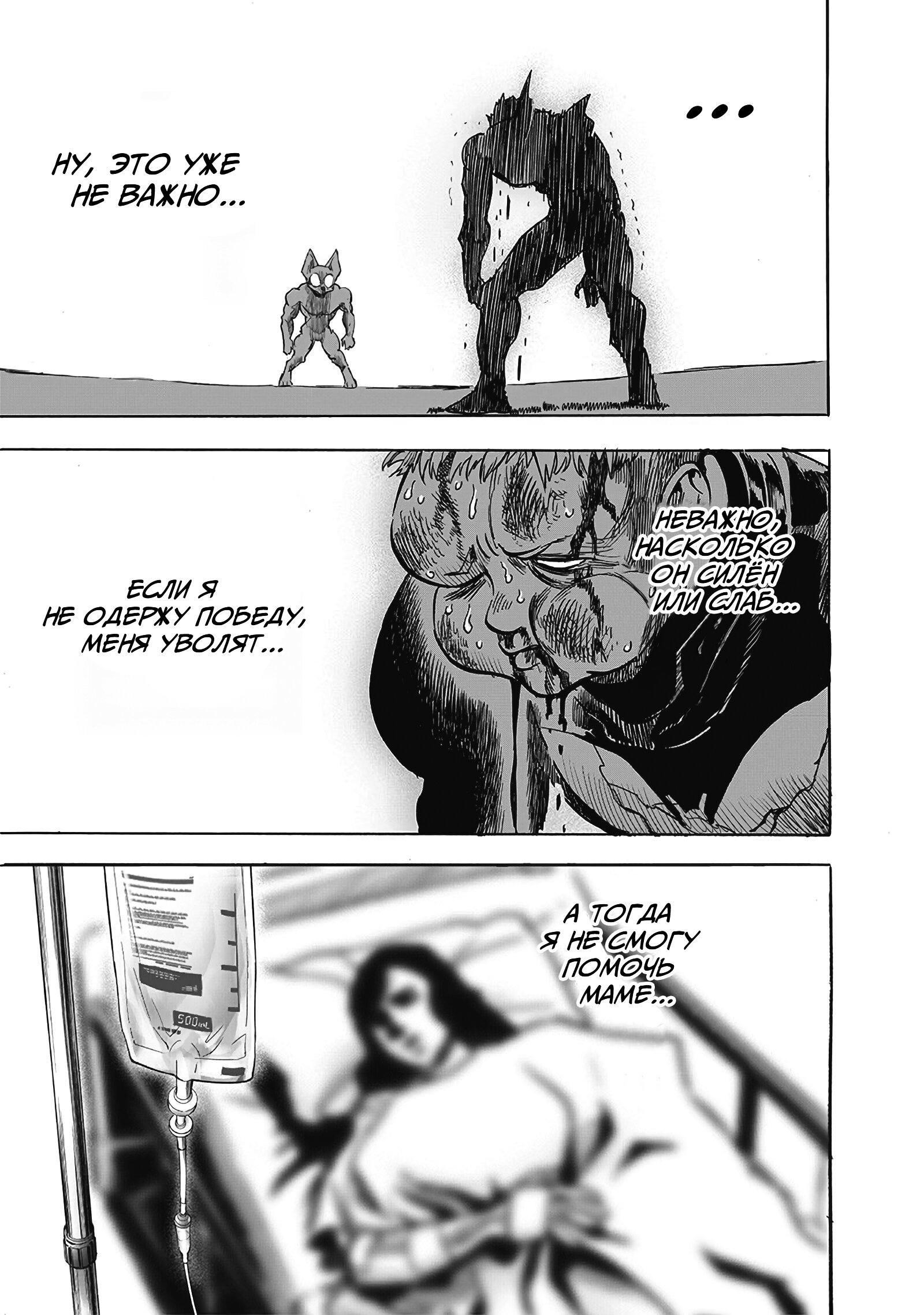 Read Ванпанчмен RU Manga Online