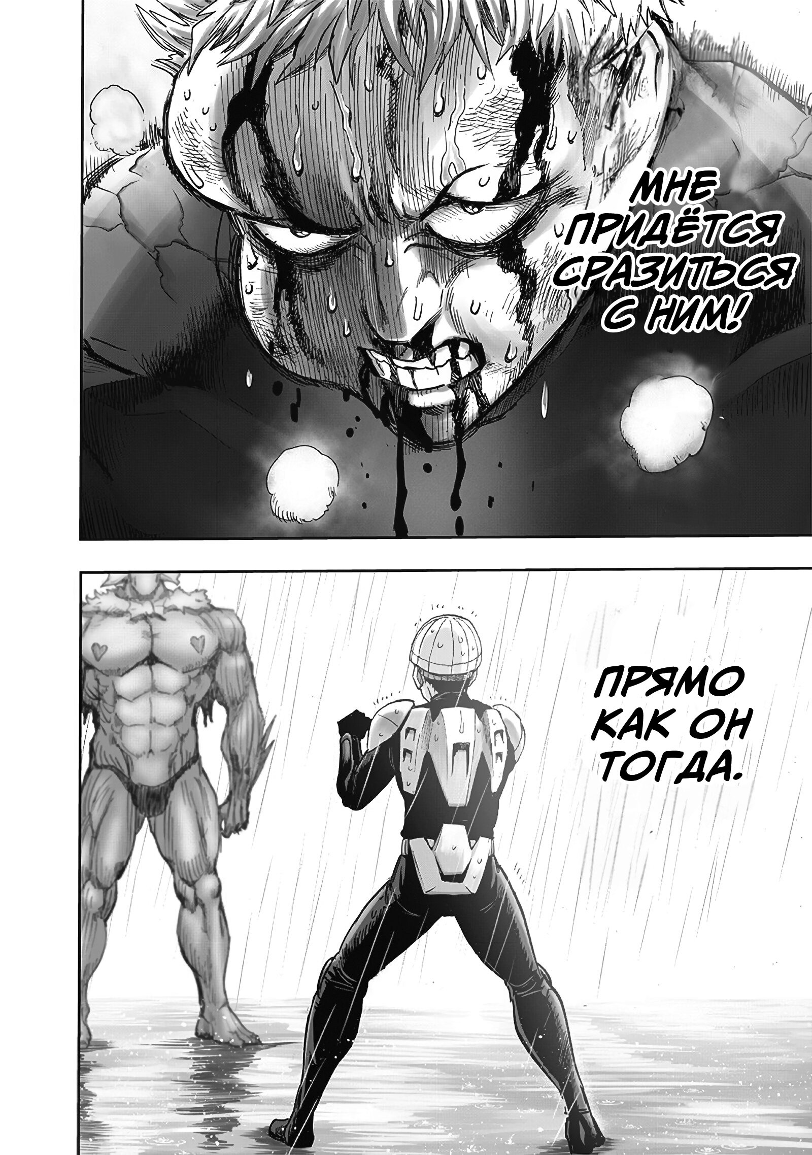 Read Ванпанчмен RU Manga Online