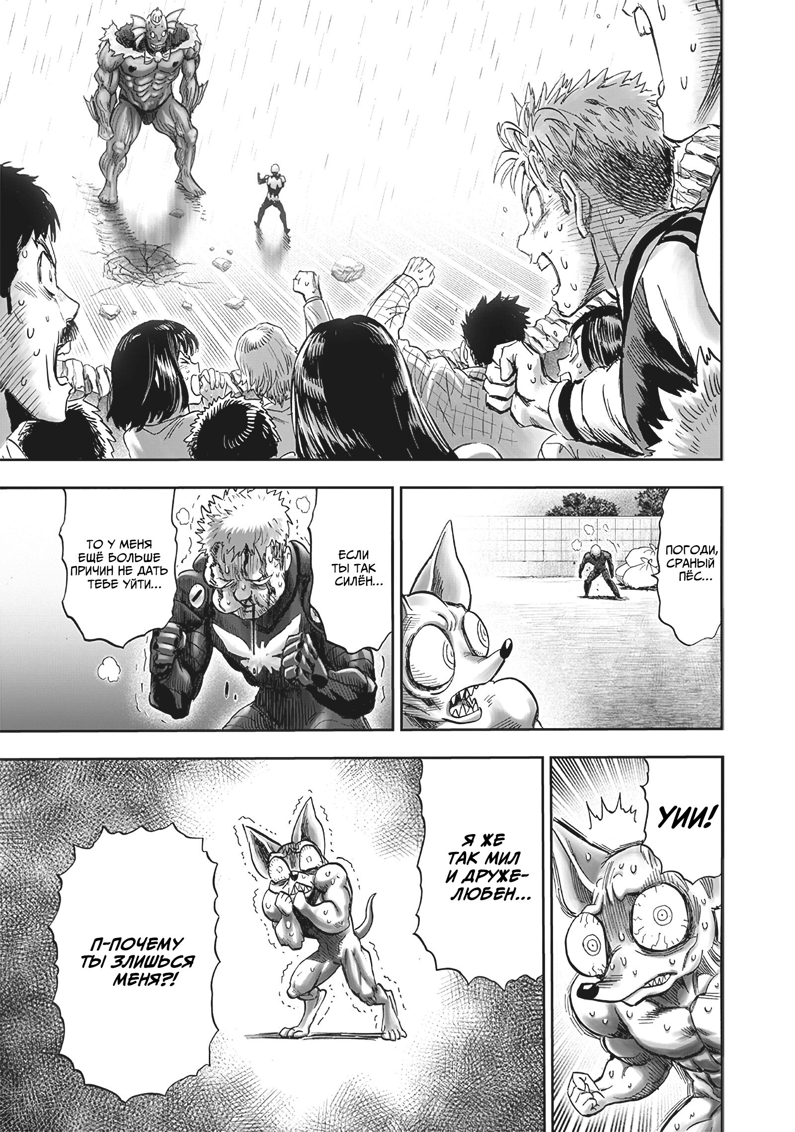 Read Ванпанчмен RU Manga Online