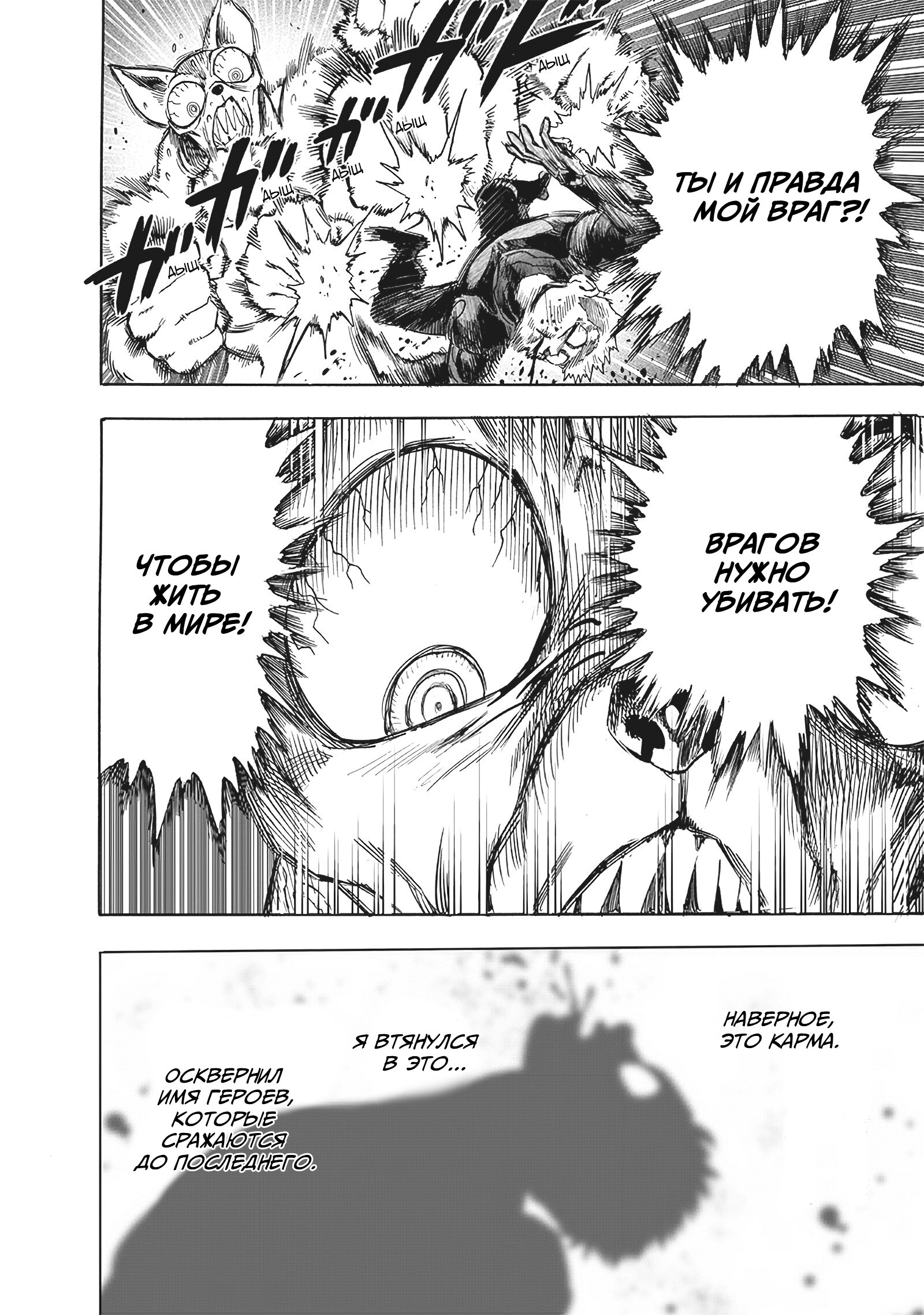 Read Ванпанчмен RU Manga Online