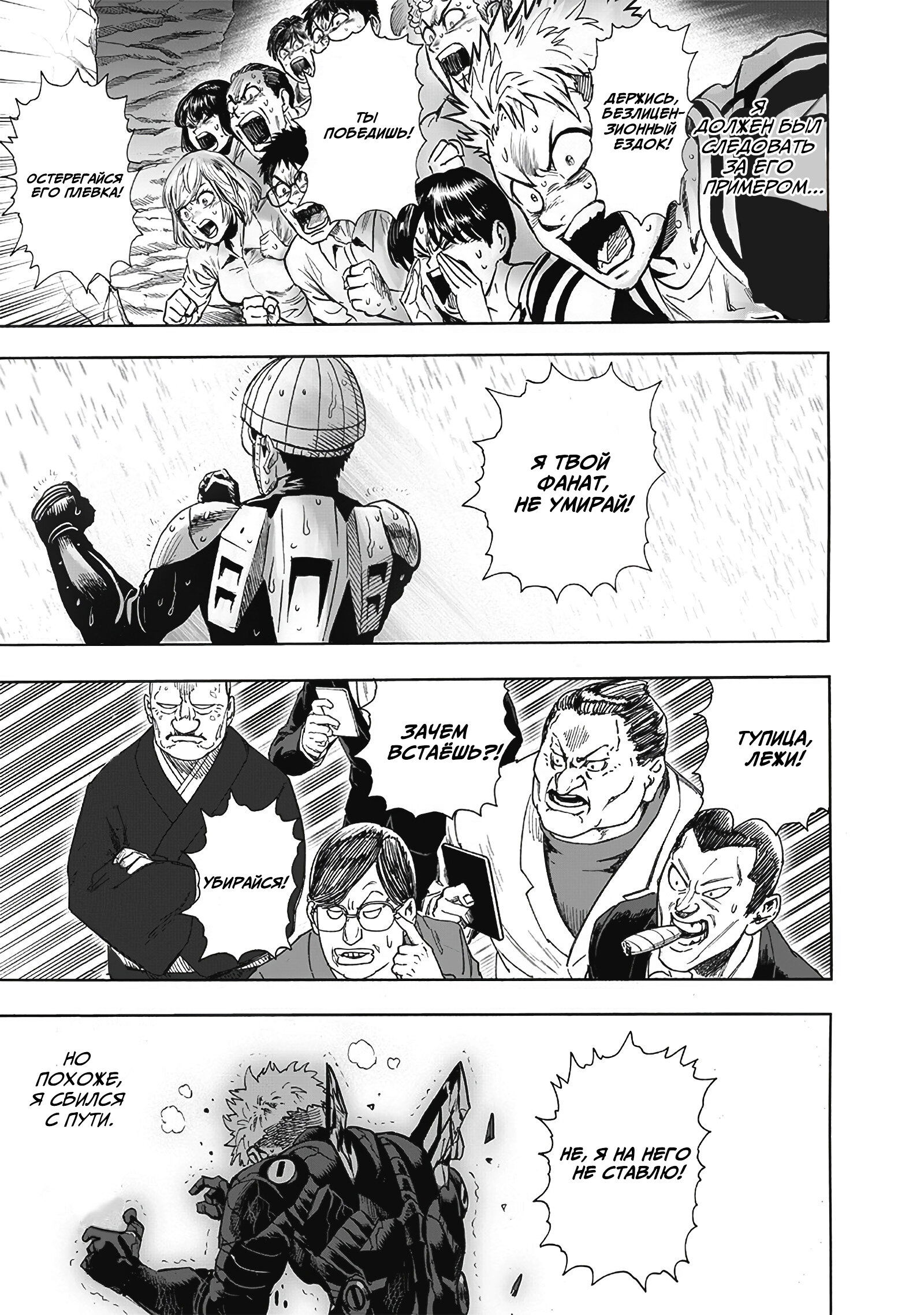 Read Ванпанчмен RU Manga Online