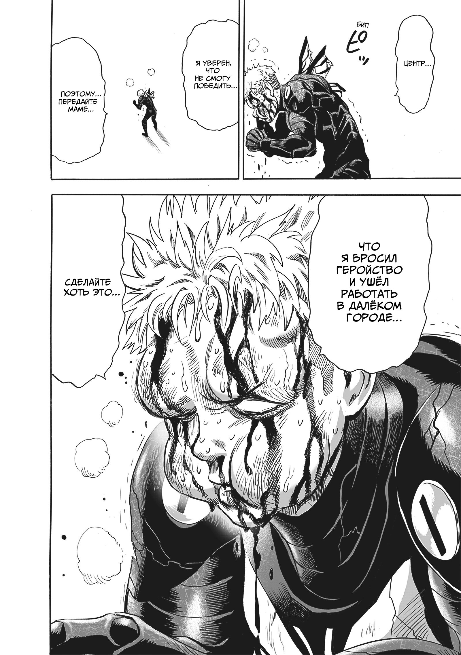 Read Ванпанчмен RU Manga Online