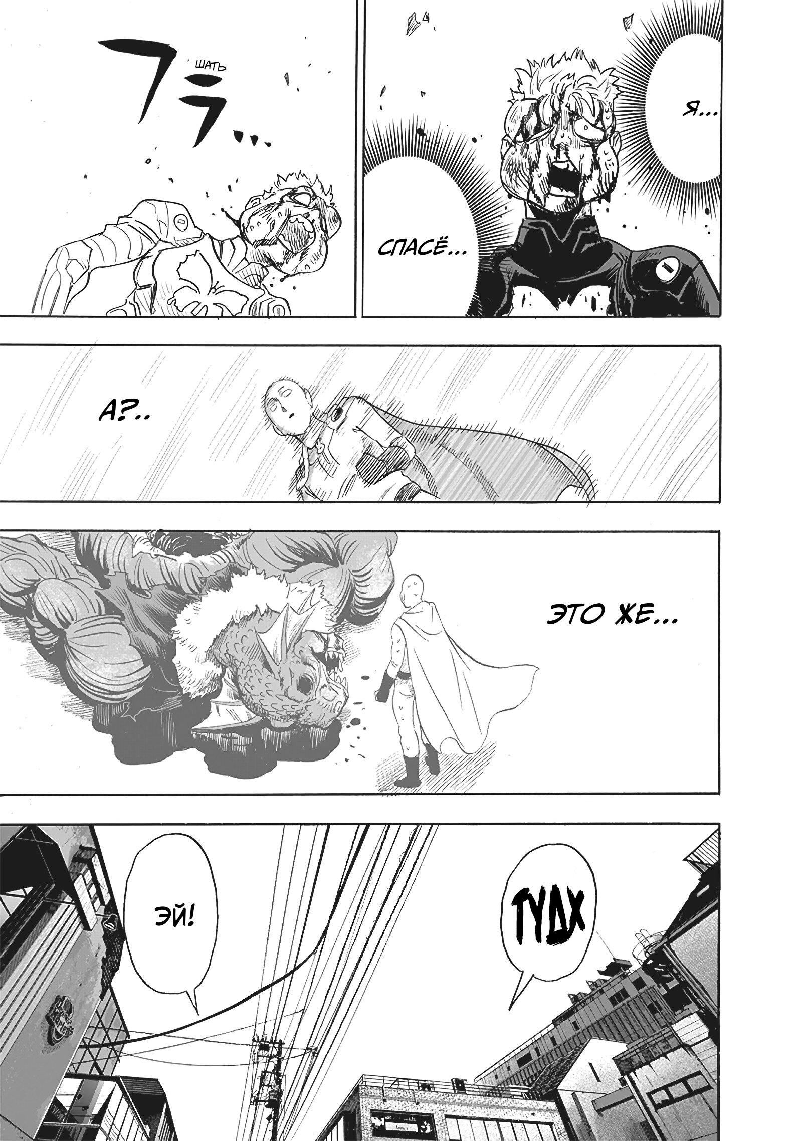 Read Ванпанчмен RU Manga Online