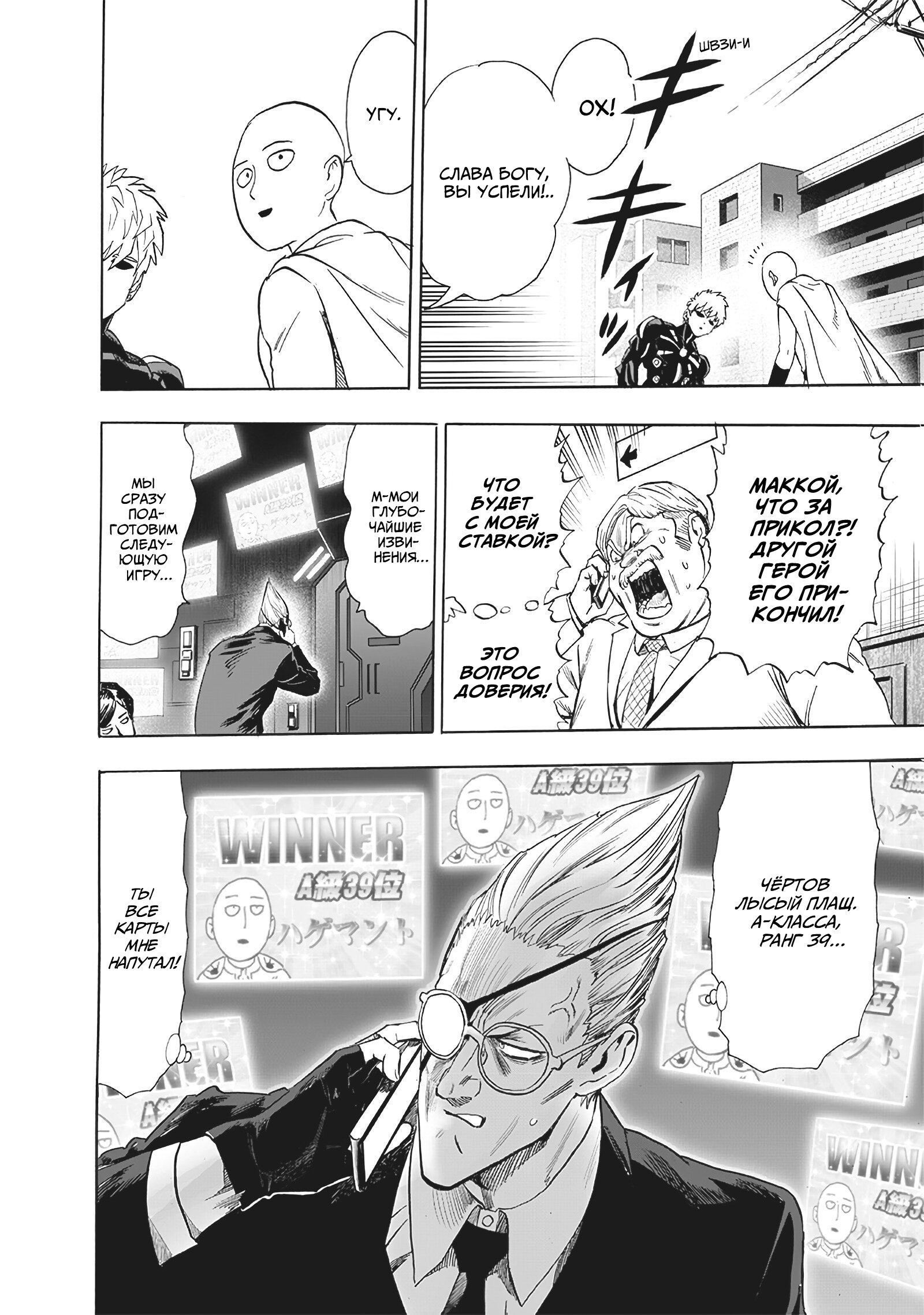 Read Ванпанчмен RU Manga Online