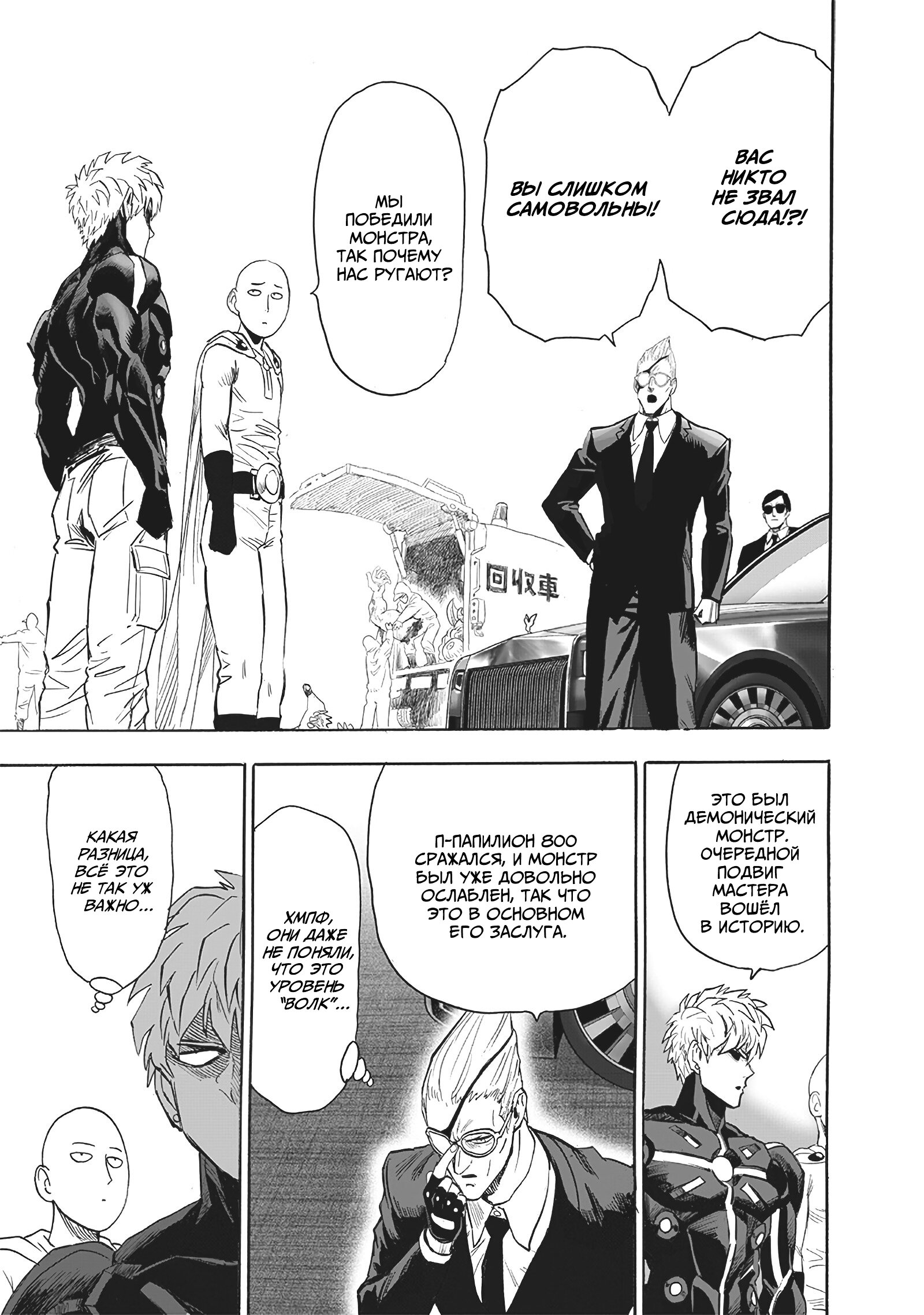 Read Ванпанчмен RU Manga Online