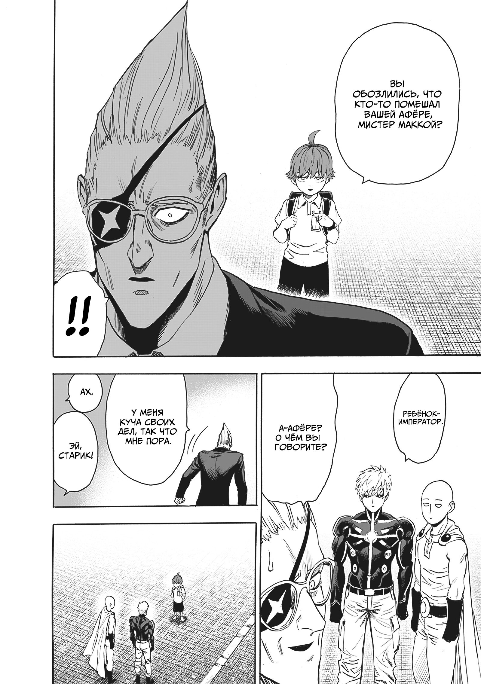 Read Ванпанчмен RU Manga Online