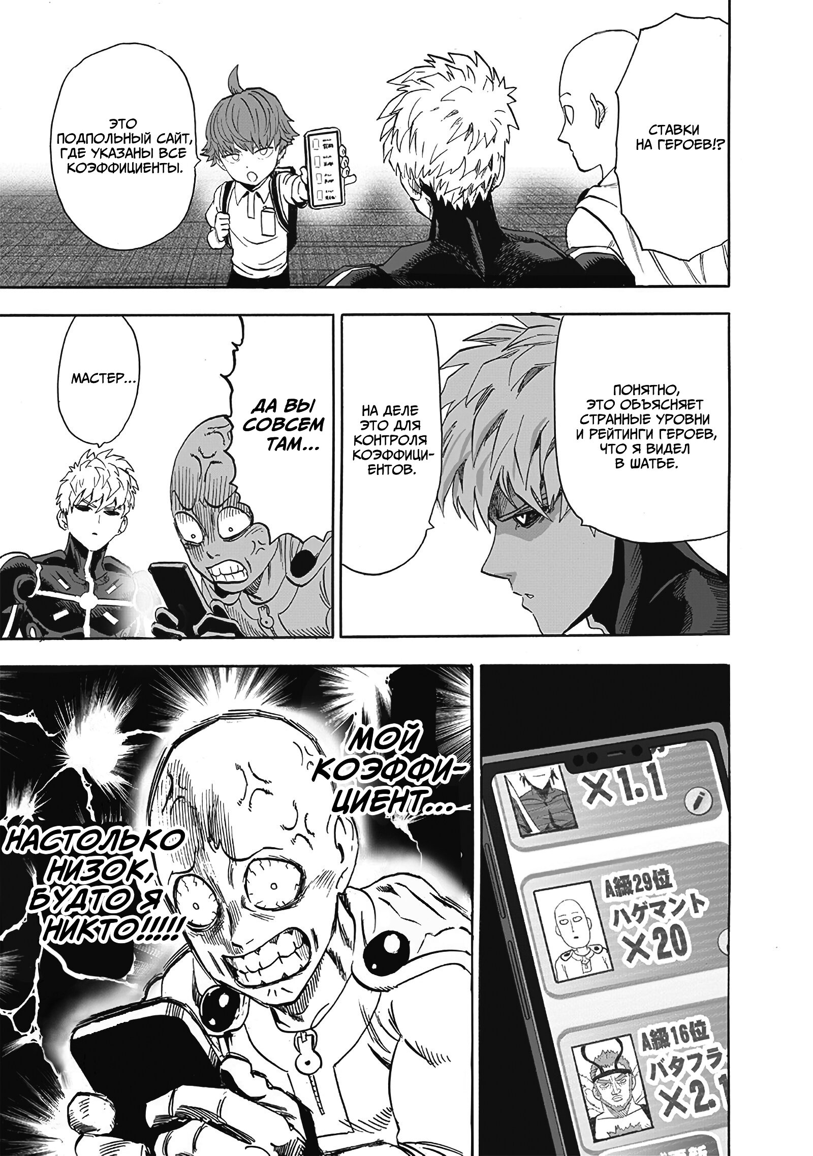 Read Ванпанчмен RU Manga Online