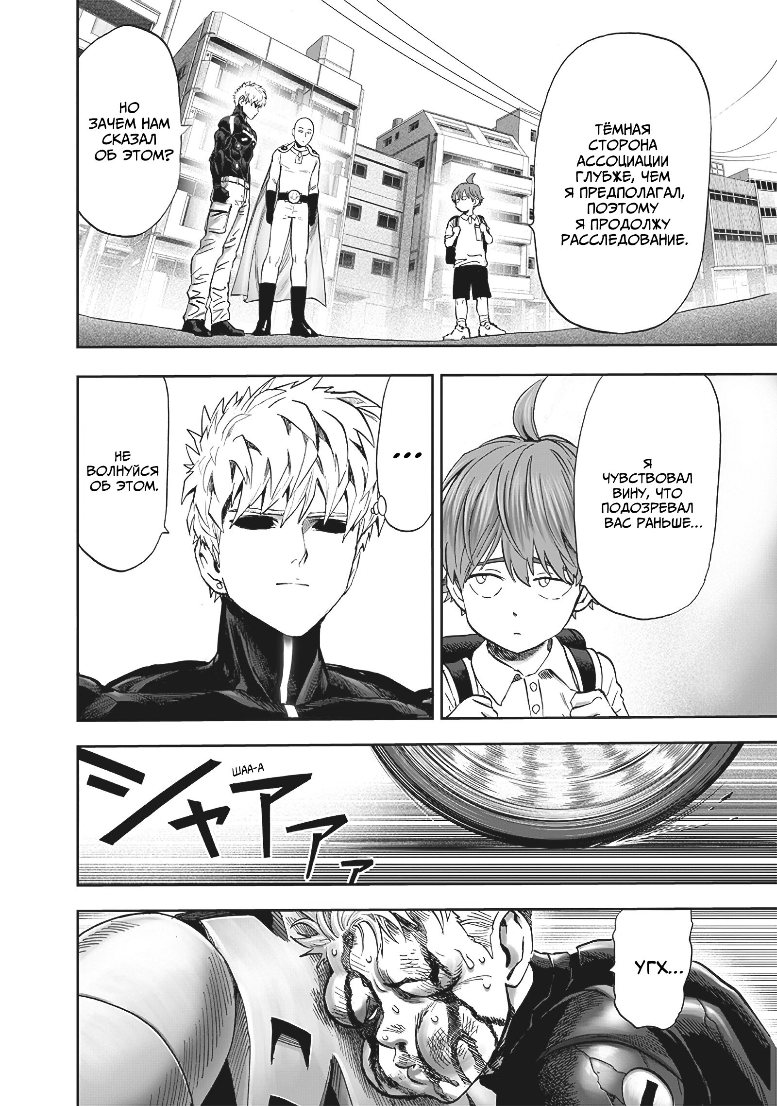 Read Ванпанчмен RU Manga Online