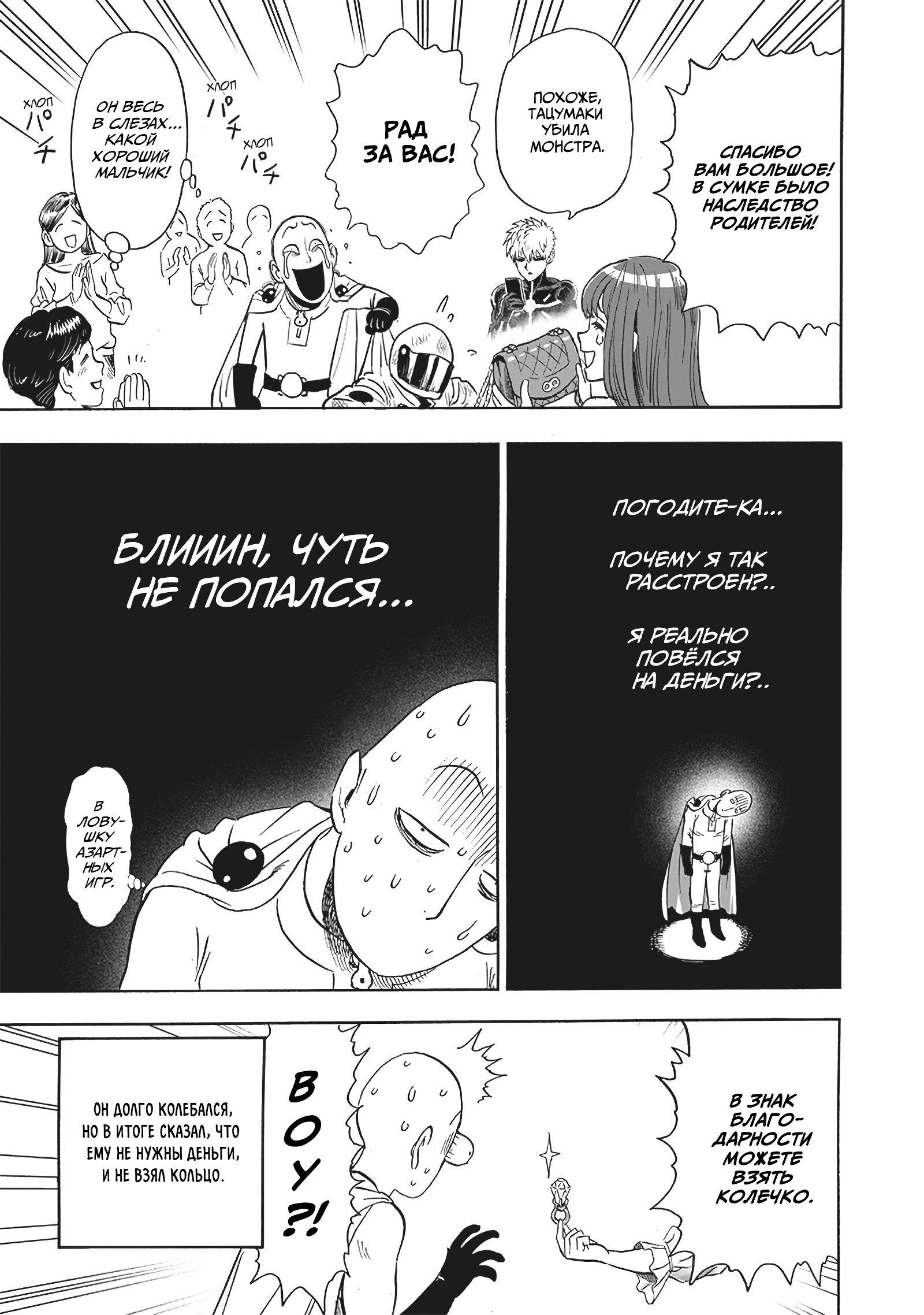 Read Ванпанчмен RU Manga Online