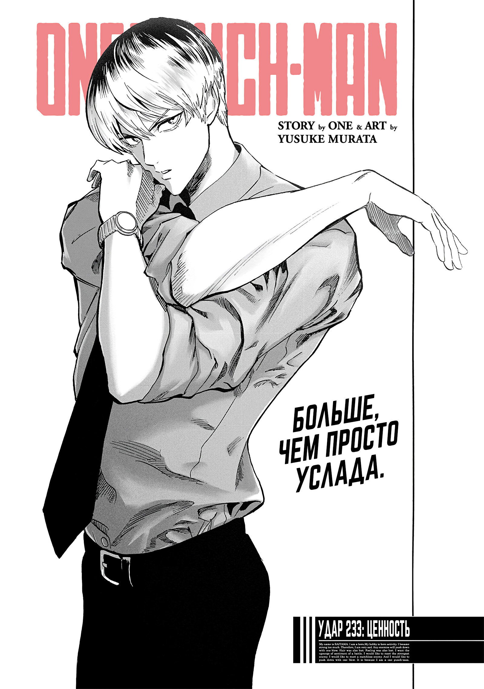 Read Ванпанчмен RU Manga Online