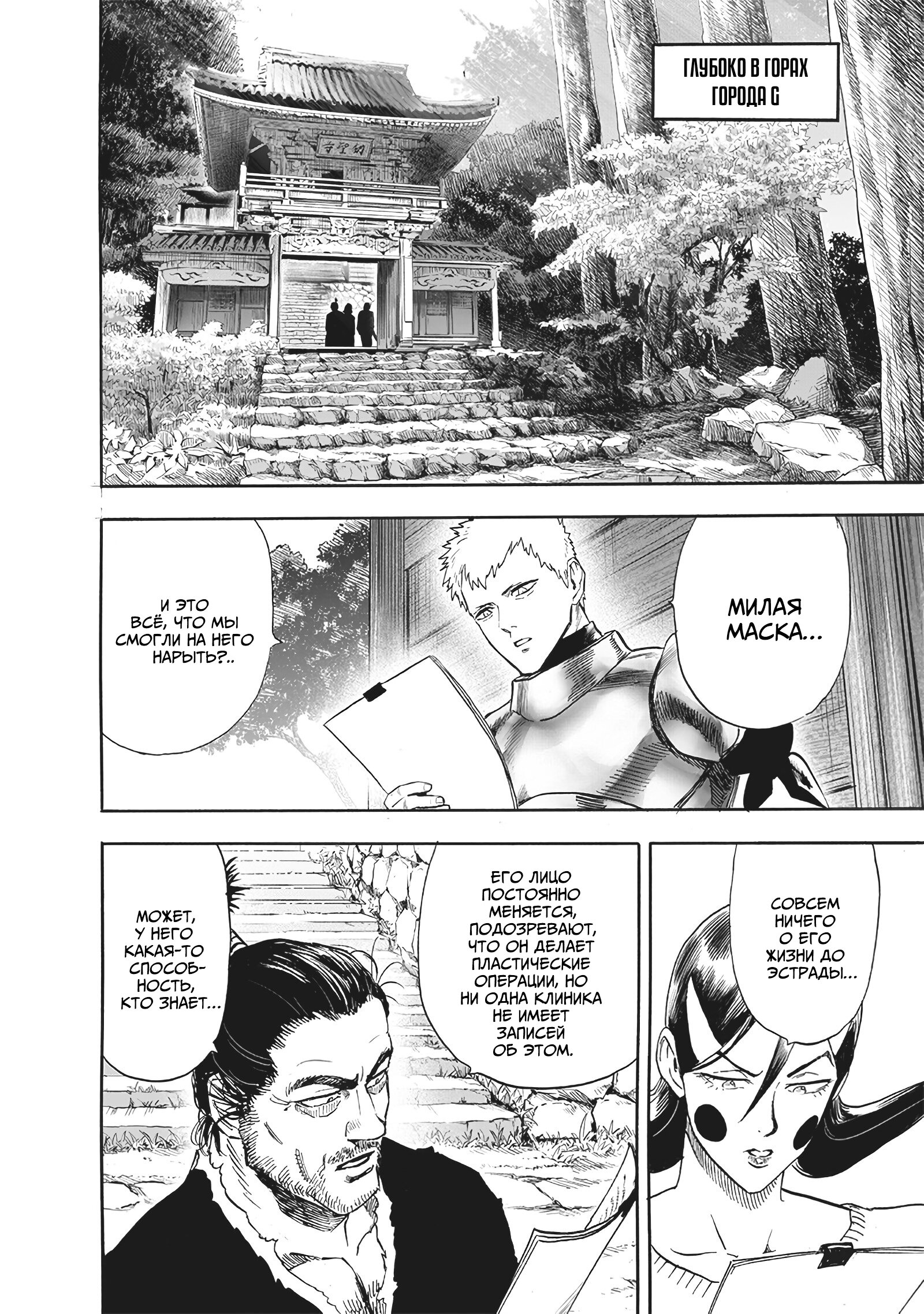 Read Ванпанчмен RU Manga Online