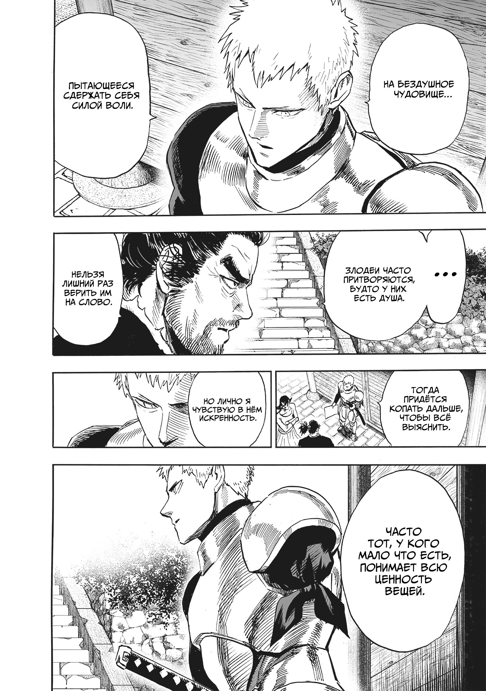 Read Ванпанчмен RU Manga Online