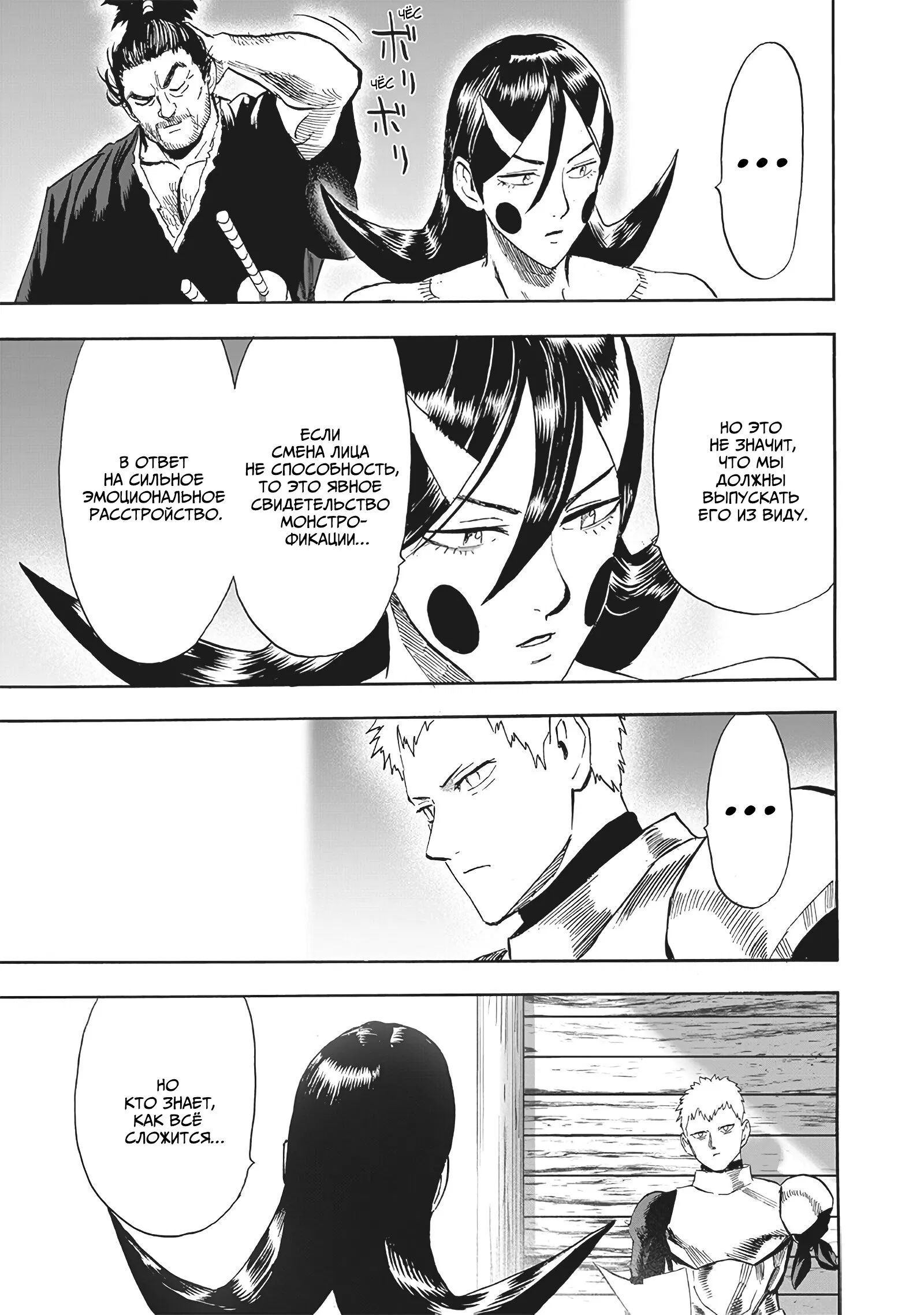 Read Ванпанчмен RU Manga Online