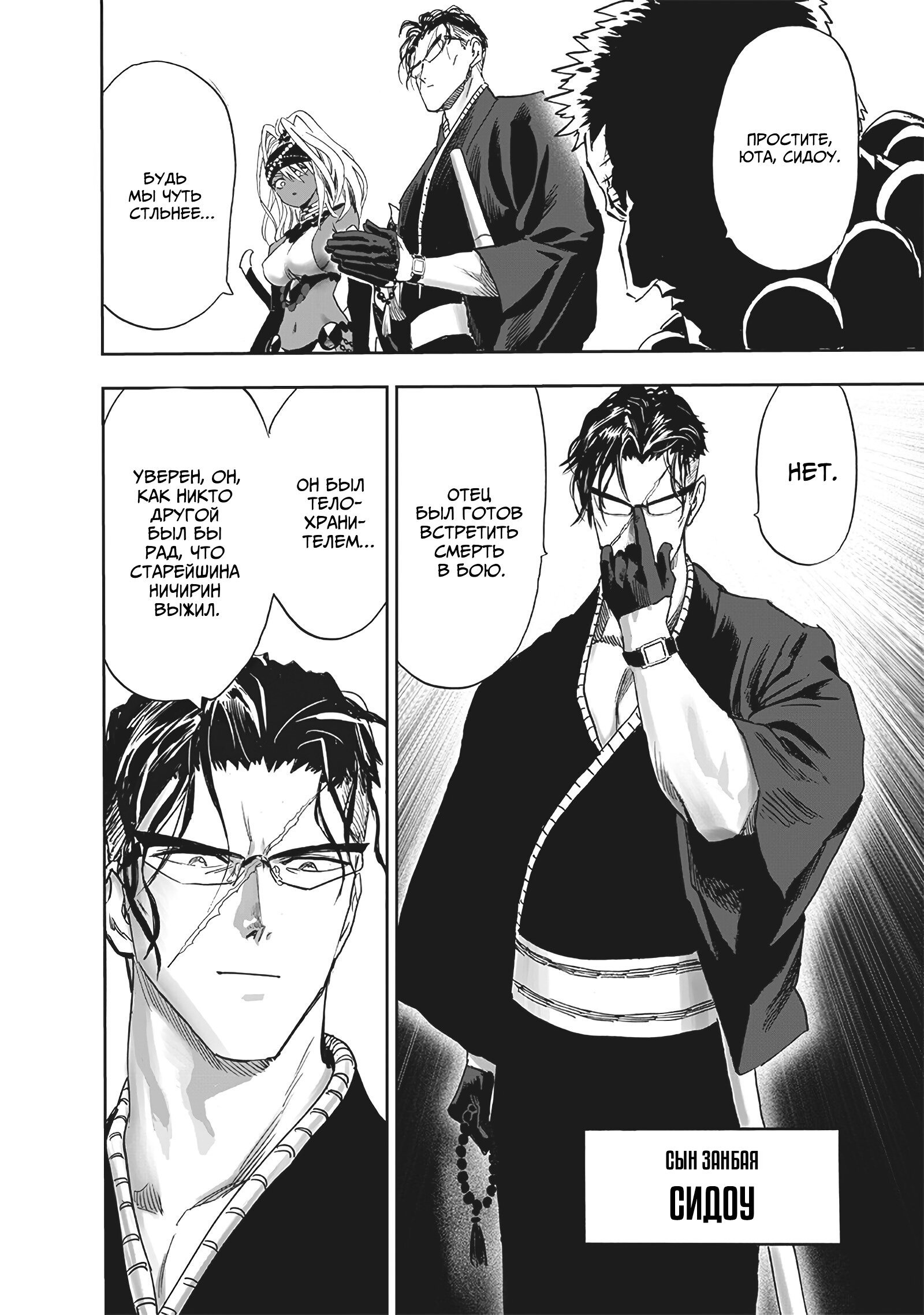 Read Ванпанчмен RU Manga Online