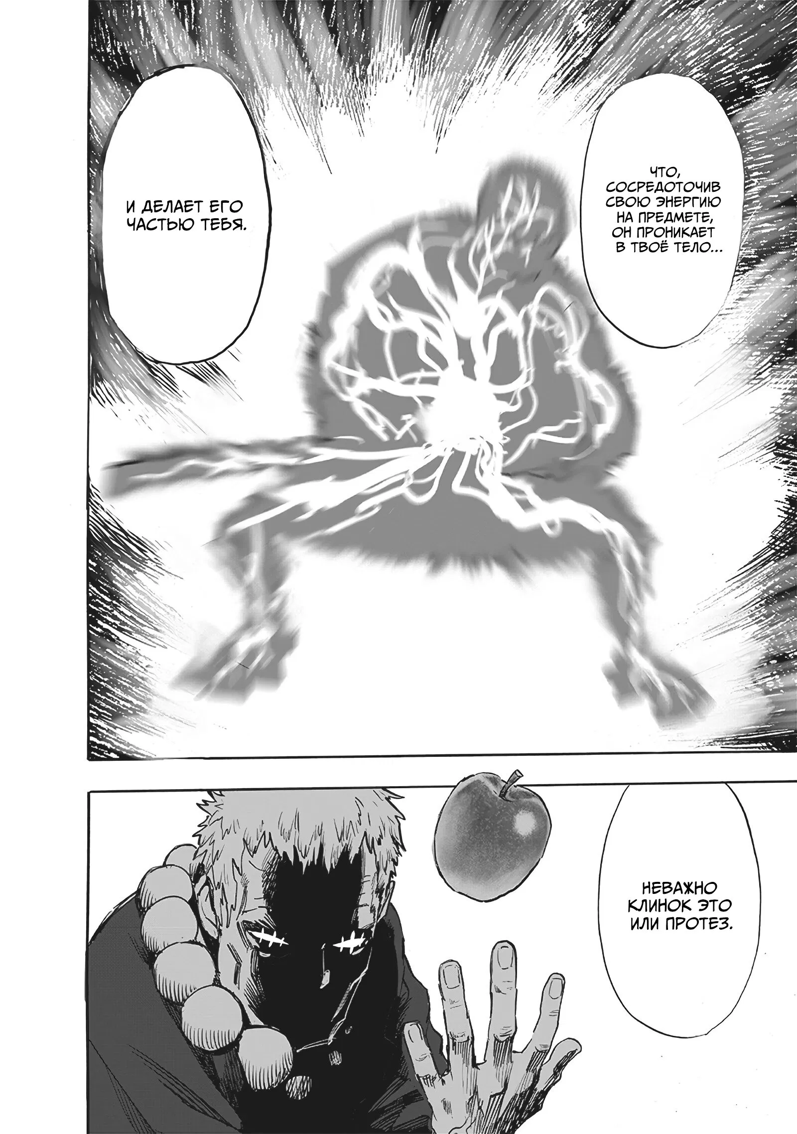 Read Ванпанчмен RU Manga Online