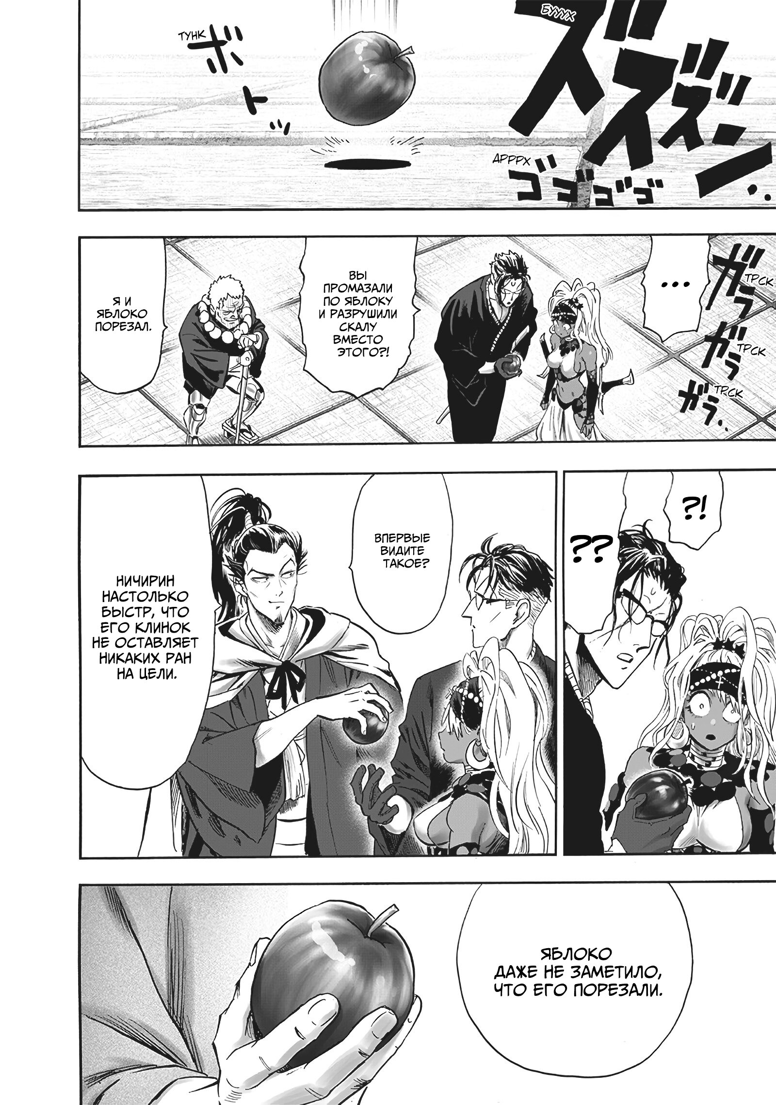 Read Ванпанчмен RU Manga Online