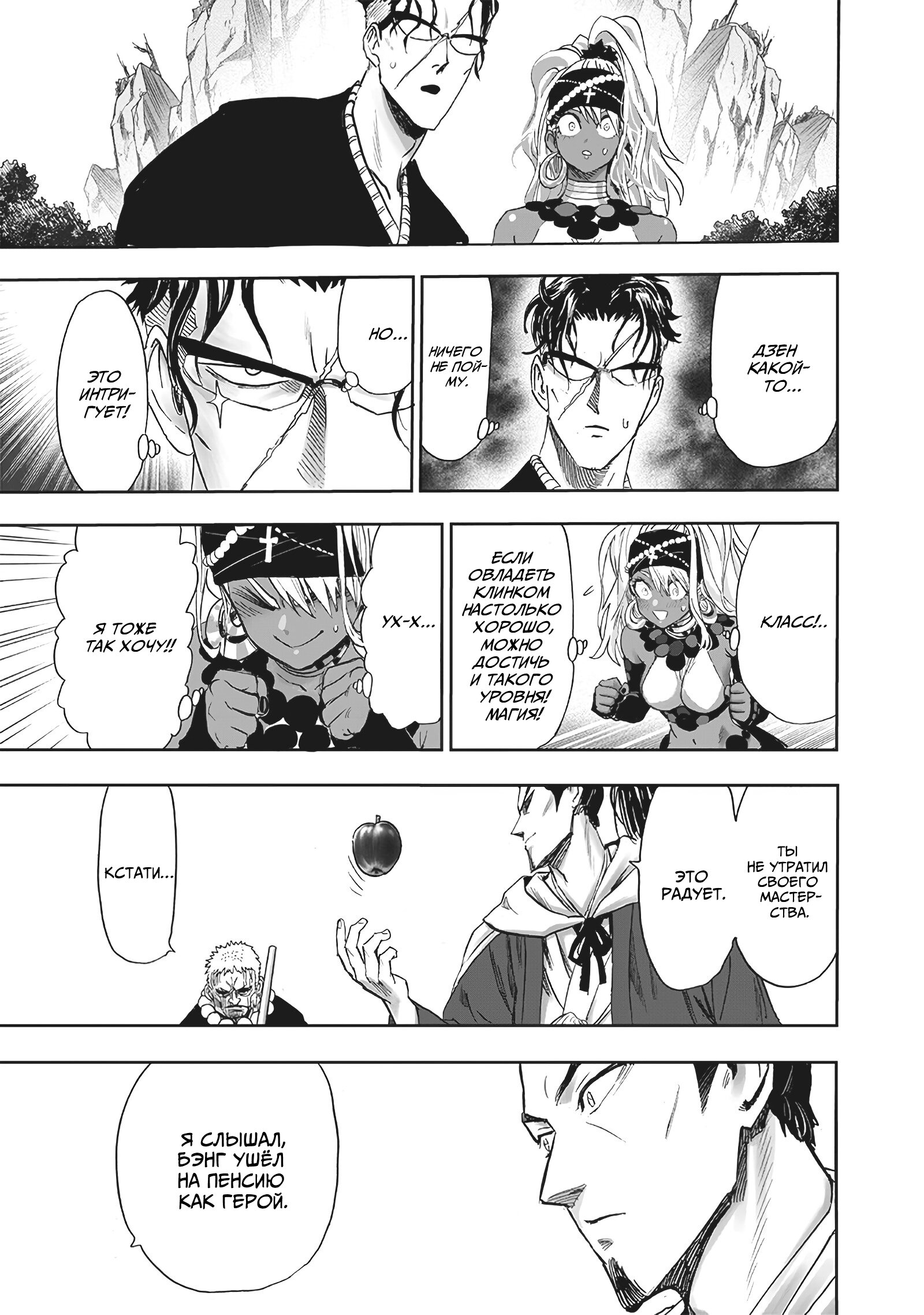 Read Ванпанчмен RU Manga Online