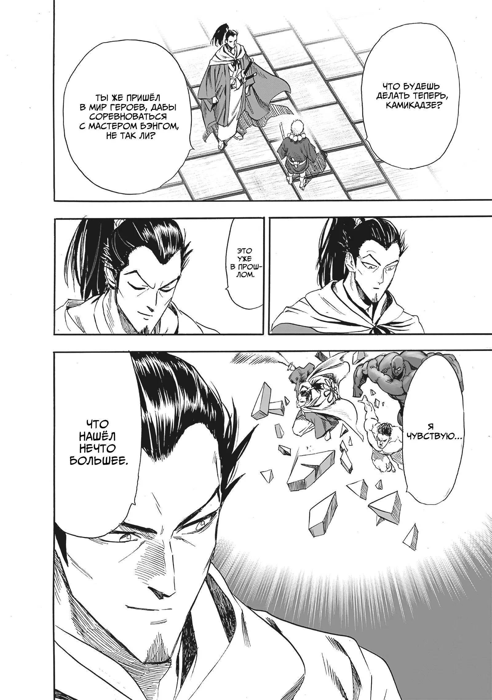 Read Ванпанчмен RU Manga Online