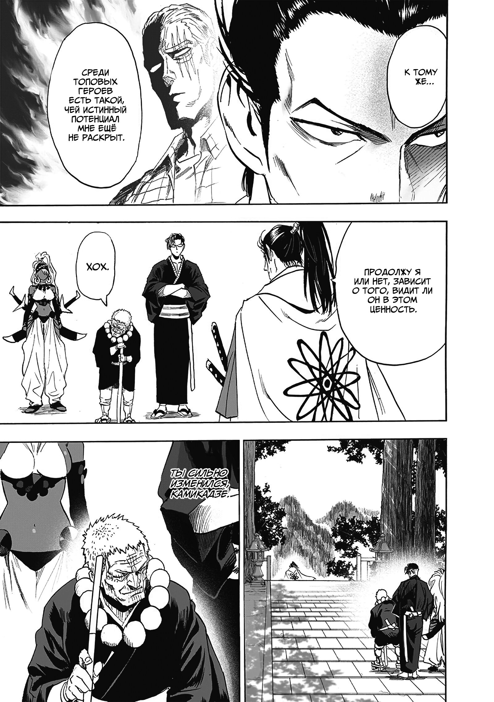 Read Ванпанчмен RU Manga Online