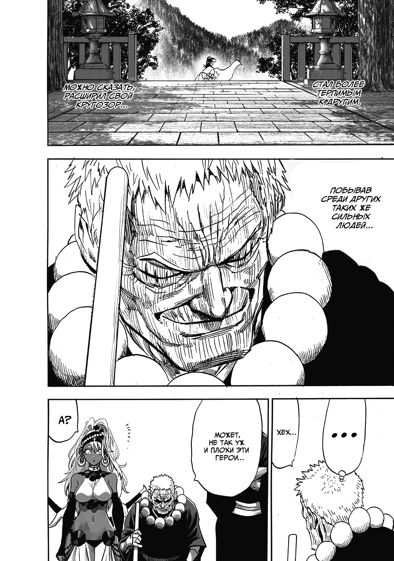 Read Ванпанчмен RU Manga Online