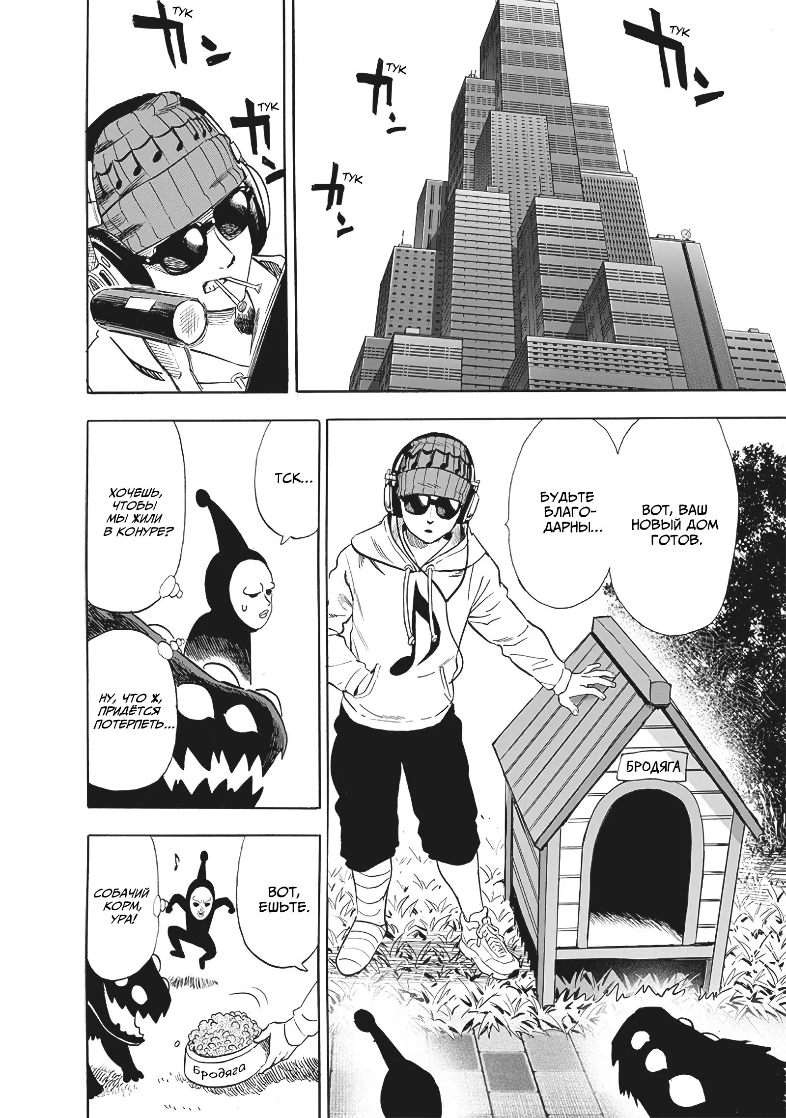 Read Ванпанчмен RU Manga Online