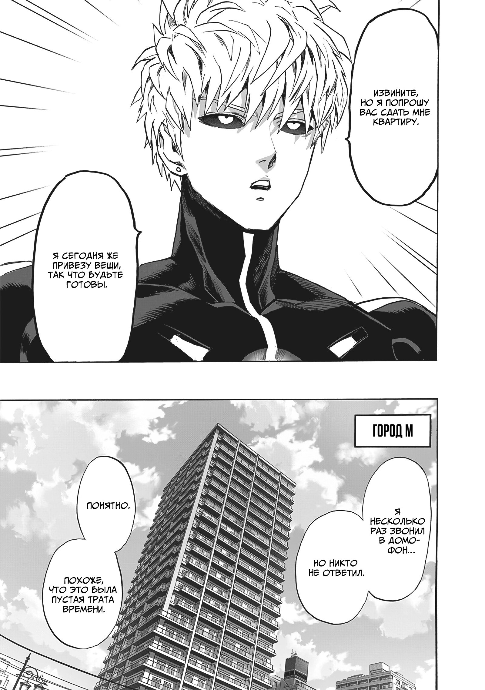 Read Ванпанчмен RU Manga Online