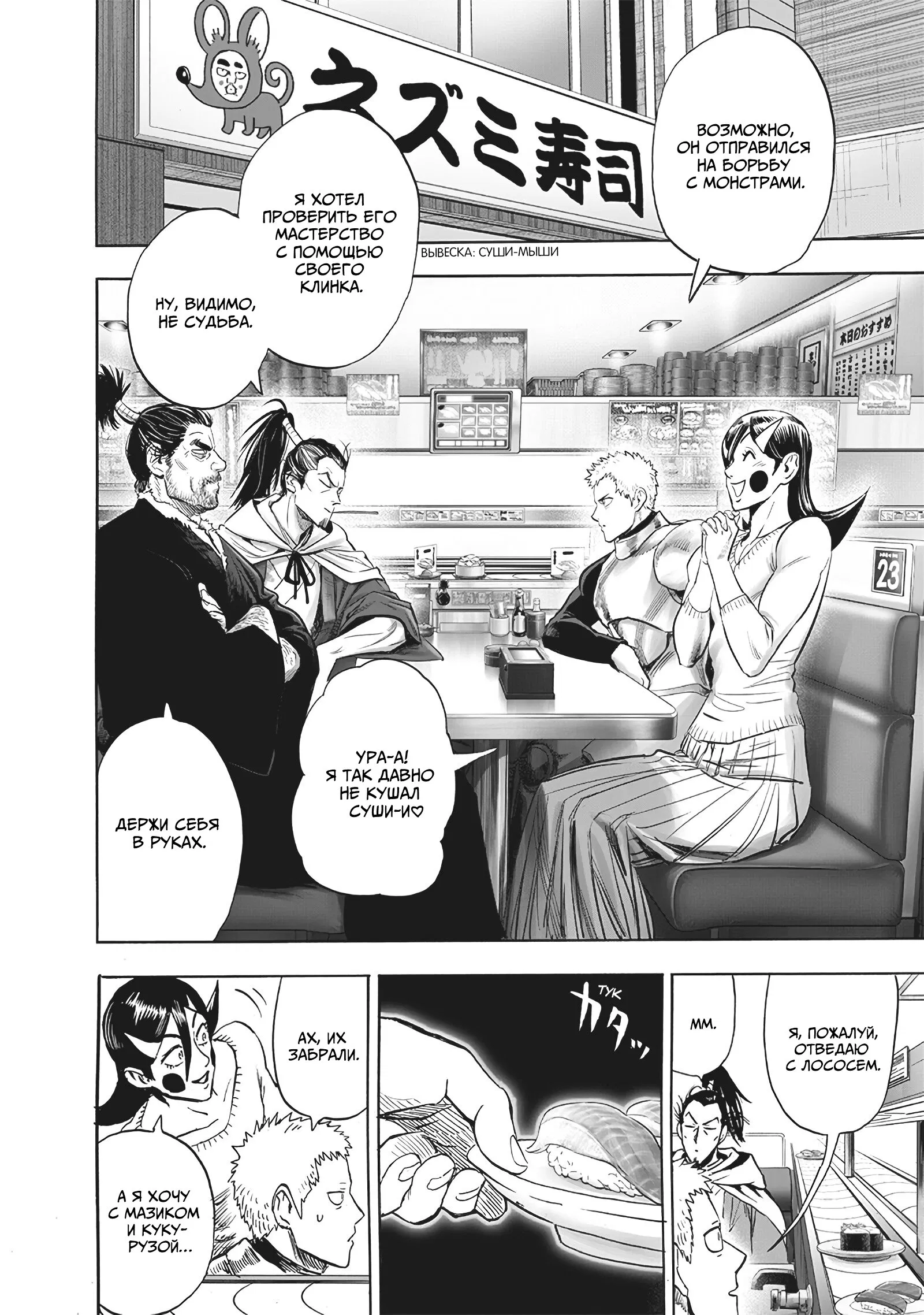 Read Ванпанчмен RU Manga Online