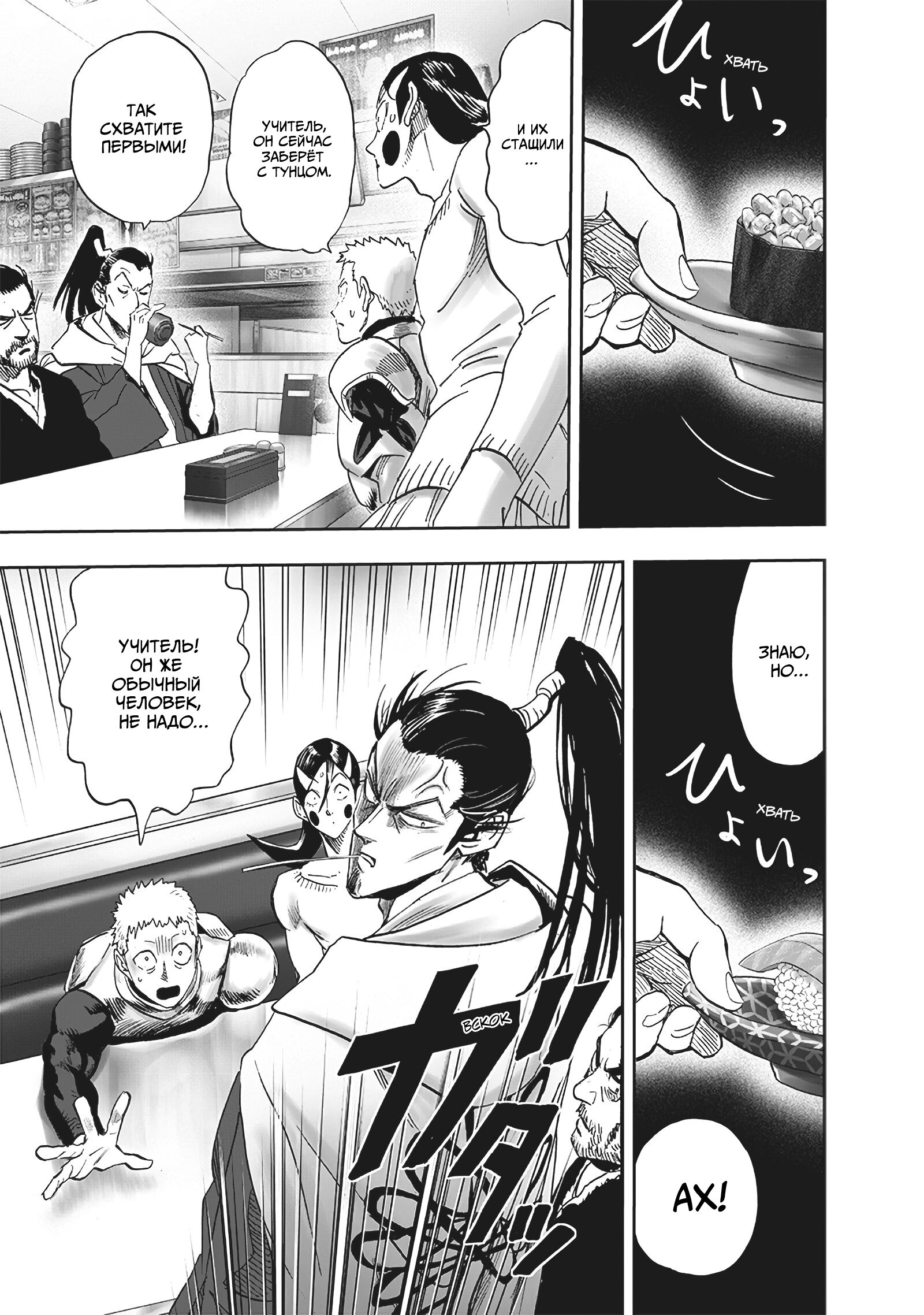 Read Ванпанчмен RU Manga Online