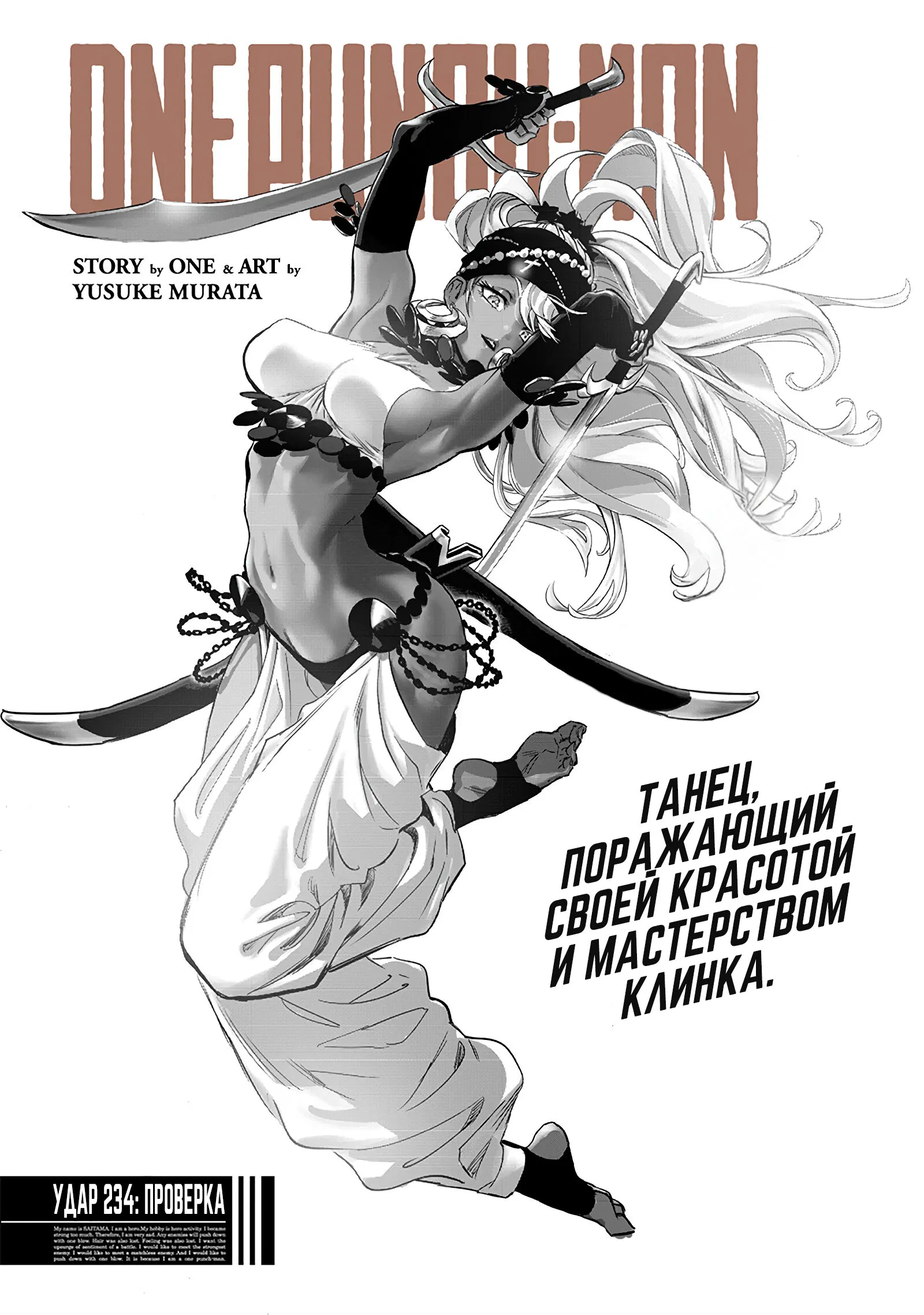Read Ванпанчмен RU Manga Online