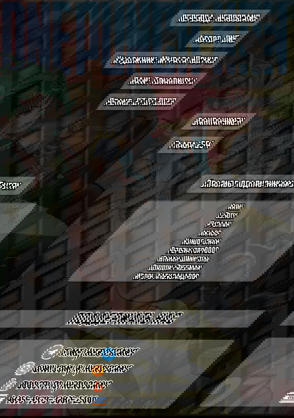 Read Ванпанчмен RU Manga Online