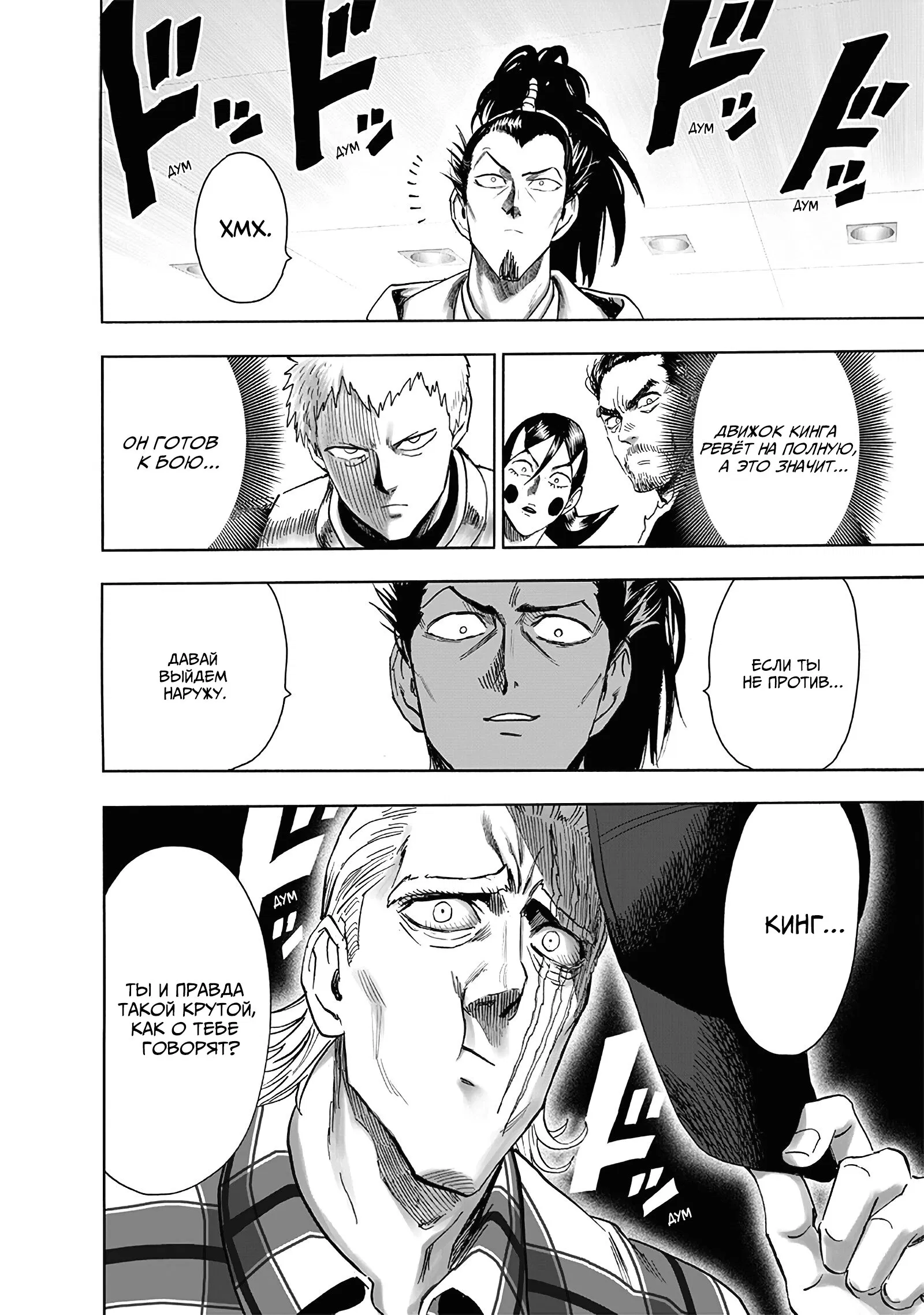 Read Ванпанчмен RU Manga Online