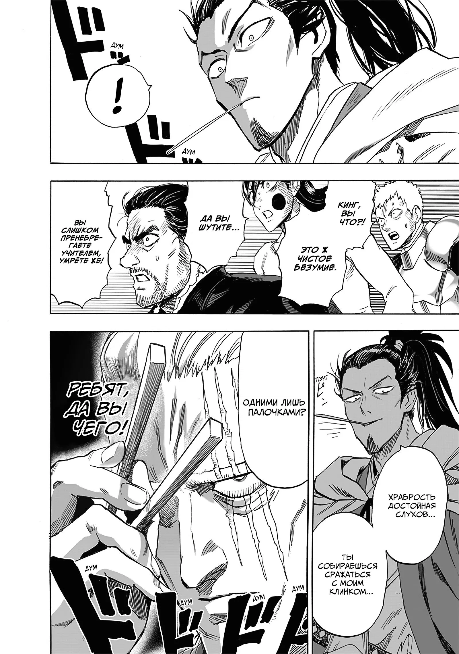 Read Ванпанчмен RU Manga Online