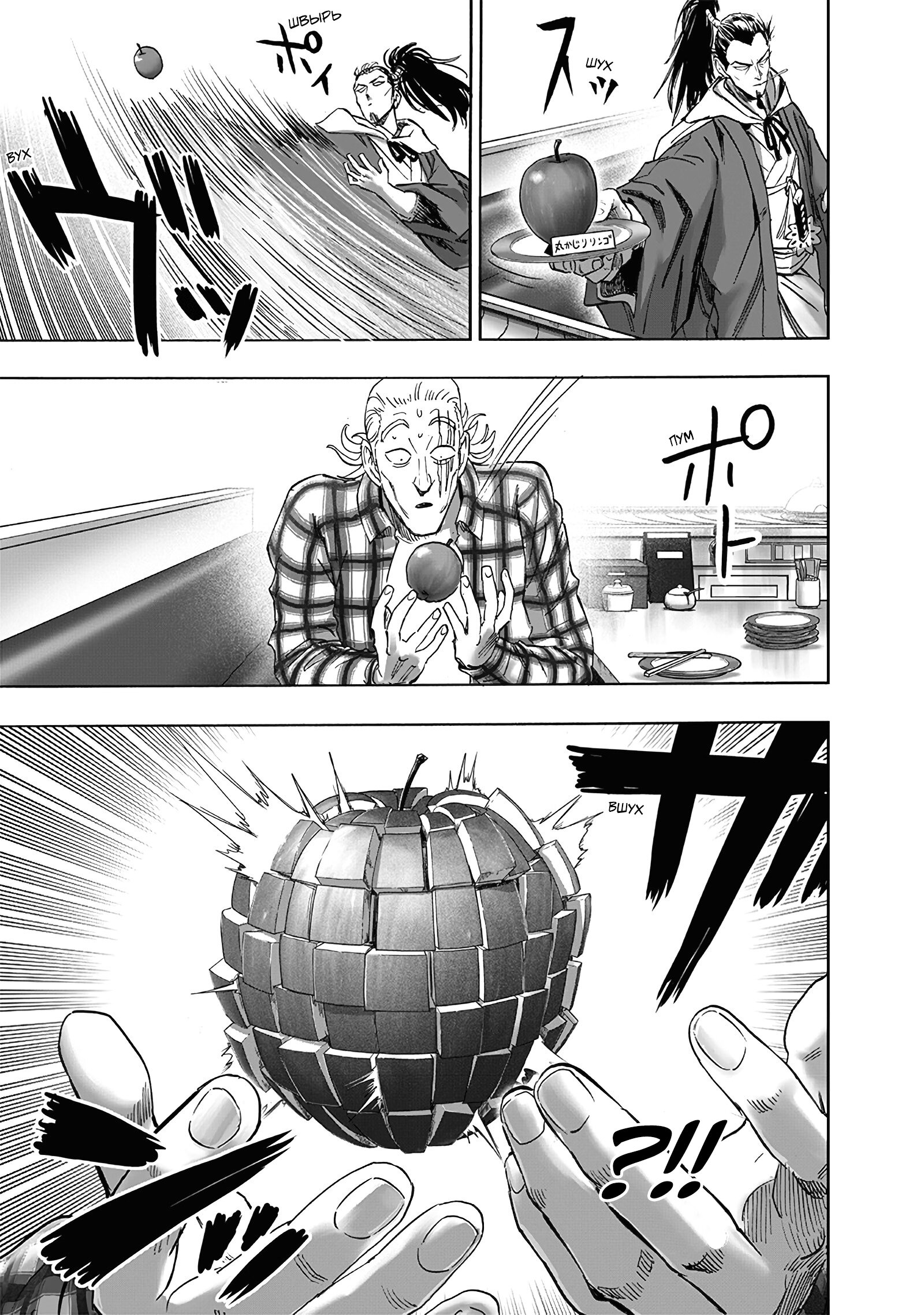 Read Ванпанчмен RU Manga Online