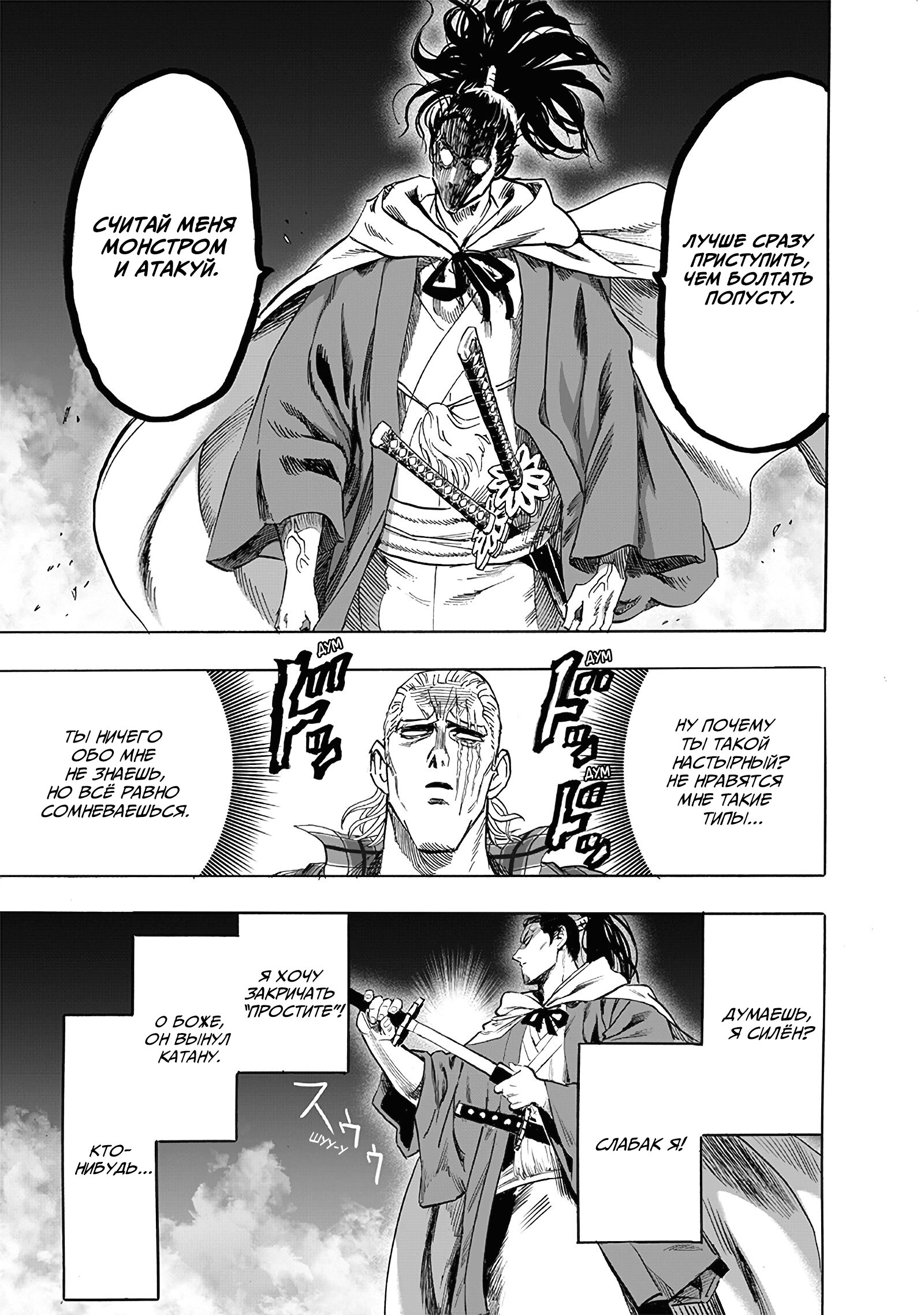 Read Ванпанчмен RU Manga Online