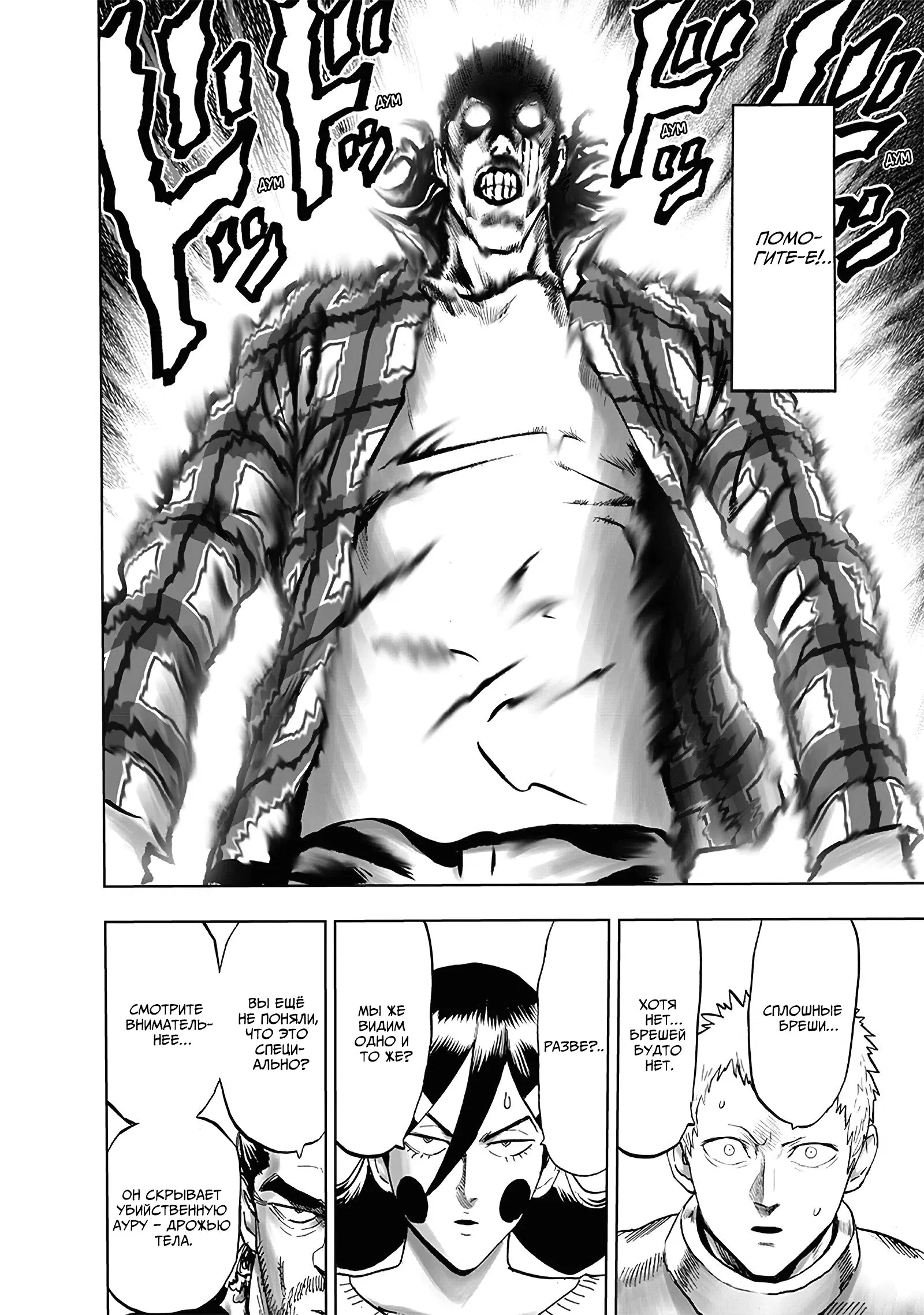 Read Ванпанчмен RU Manga Online