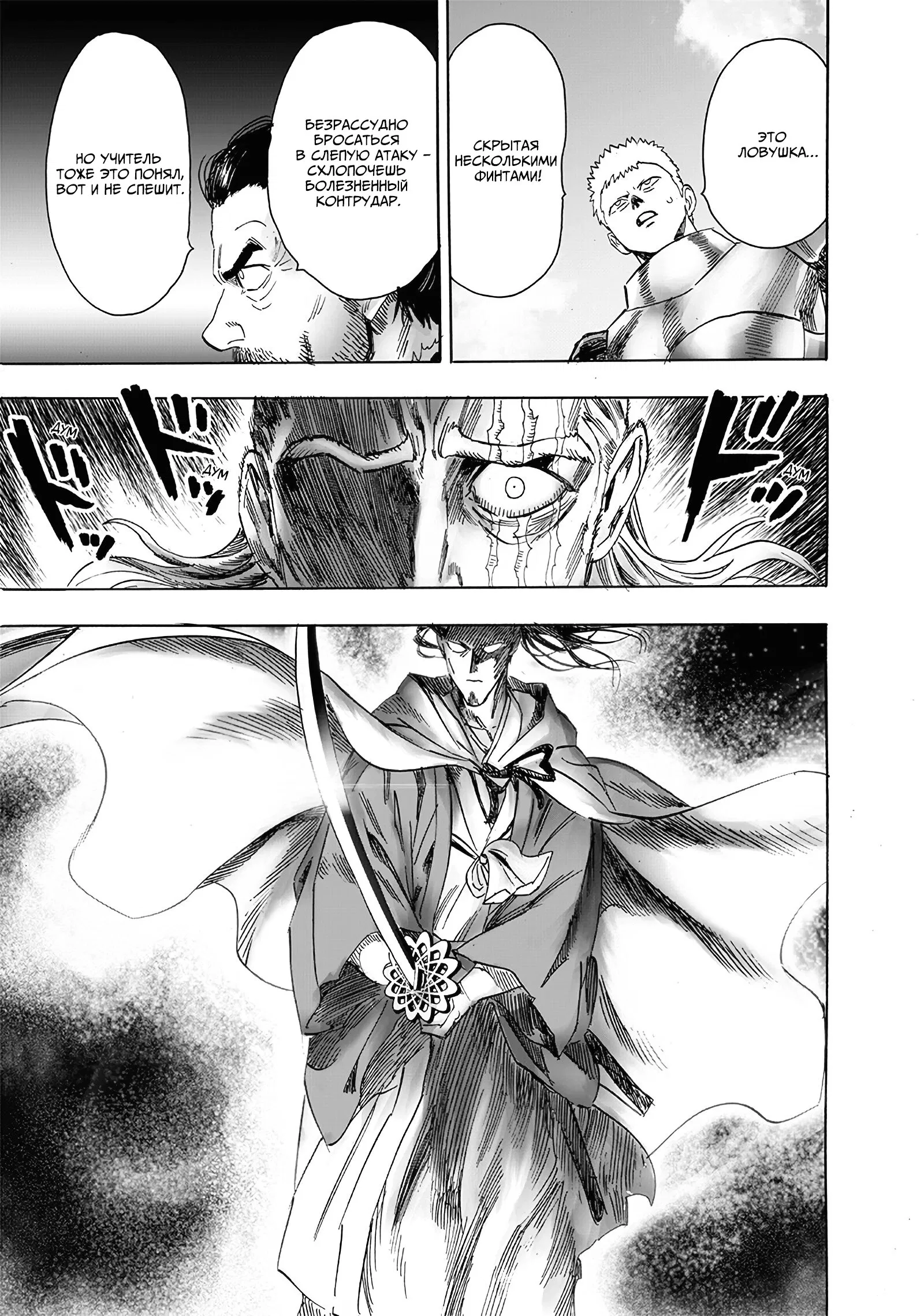 Read Ванпанчмен RU Manga Online