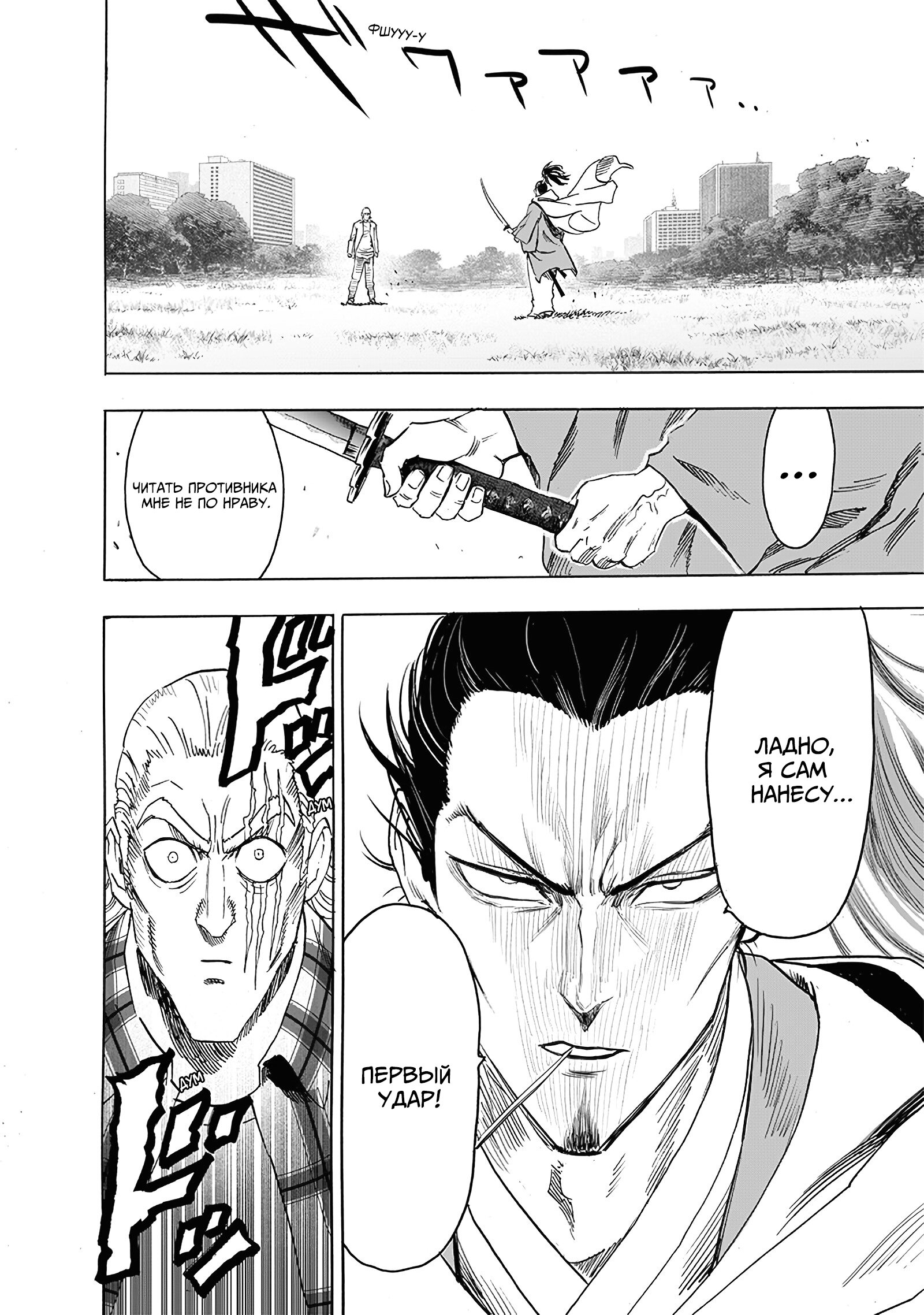 Read Ванпанчмен RU Manga Online