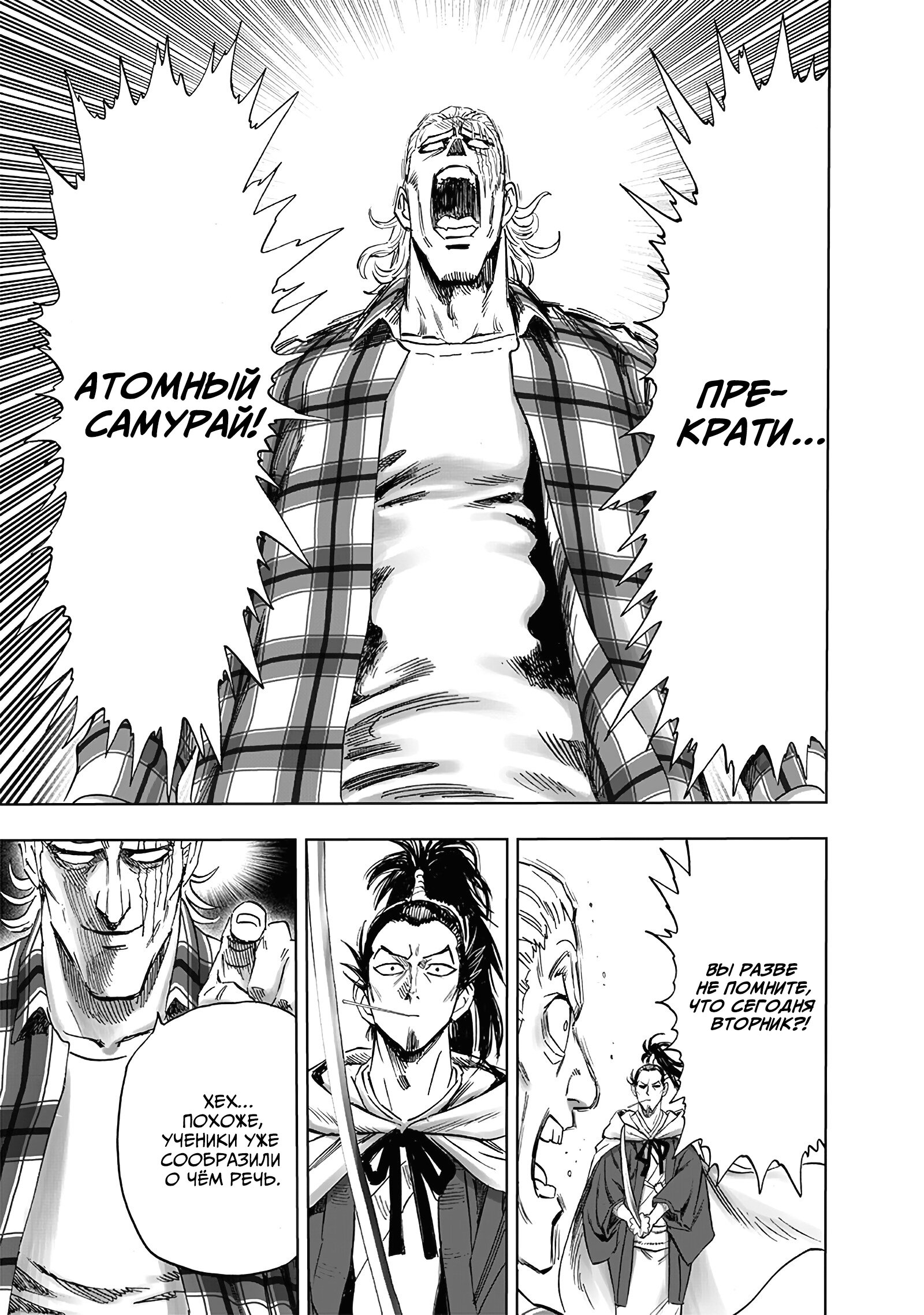 Read Ванпанчмен RU Manga Online