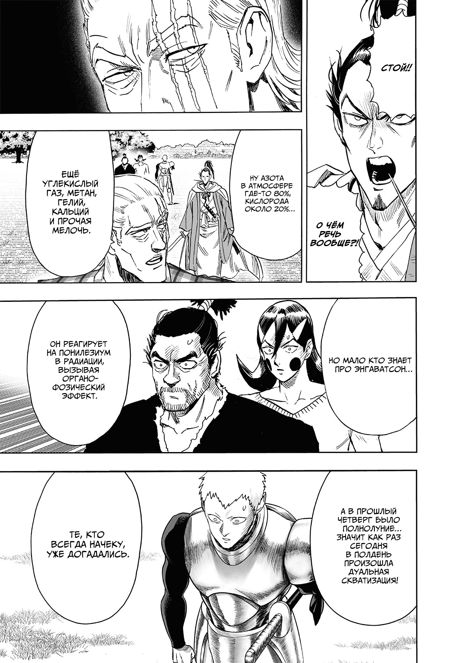 Read Ванпанчмен RU Manga Online