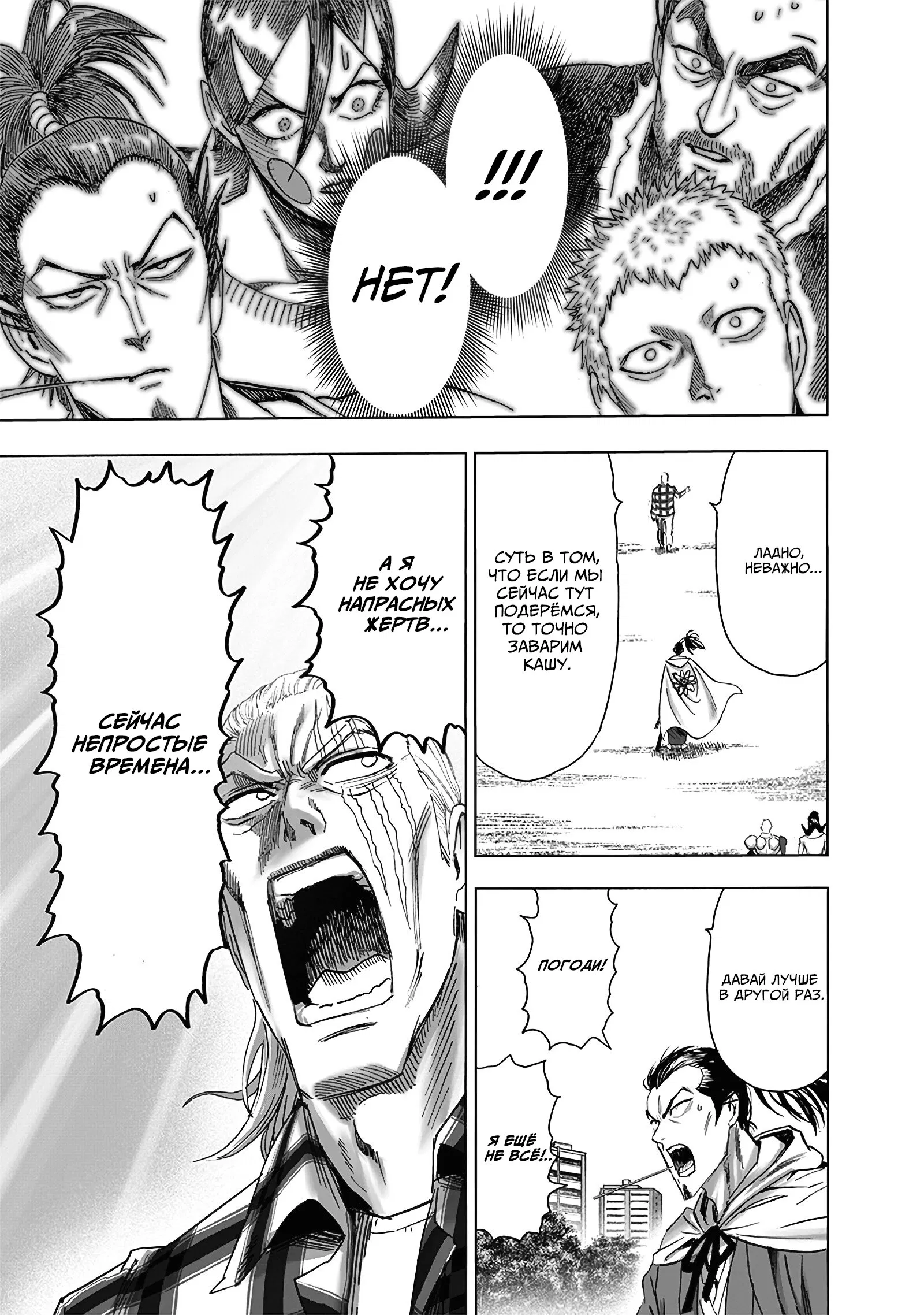 Read Ванпанчмен RU Manga Online