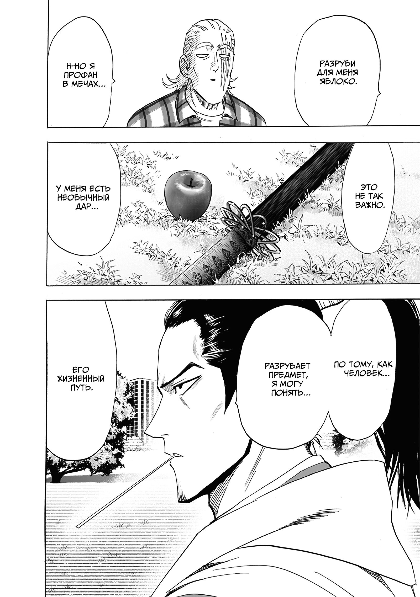 Read Ванпанчмен RU Manga Online